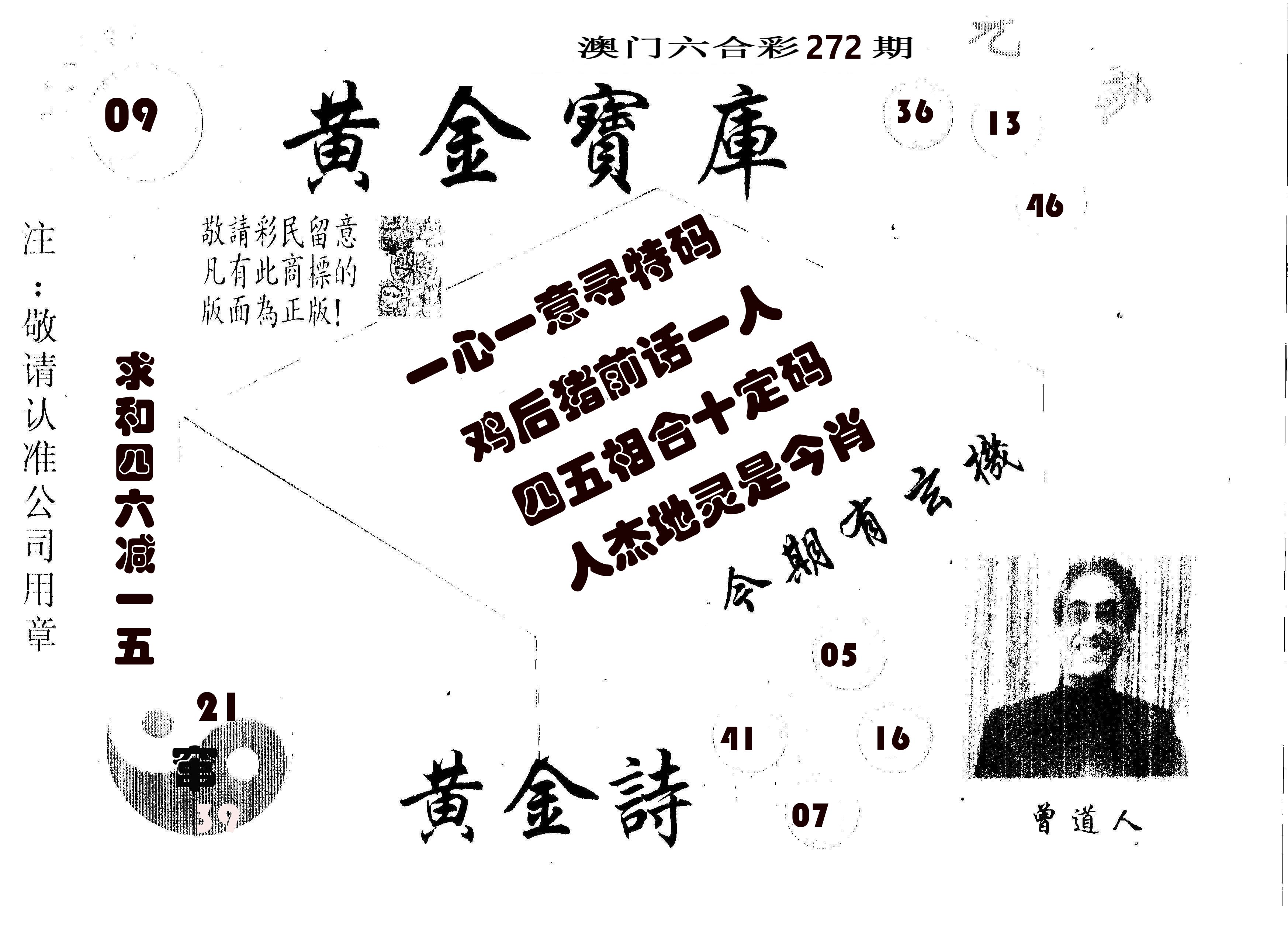 黄金宝库 第272期