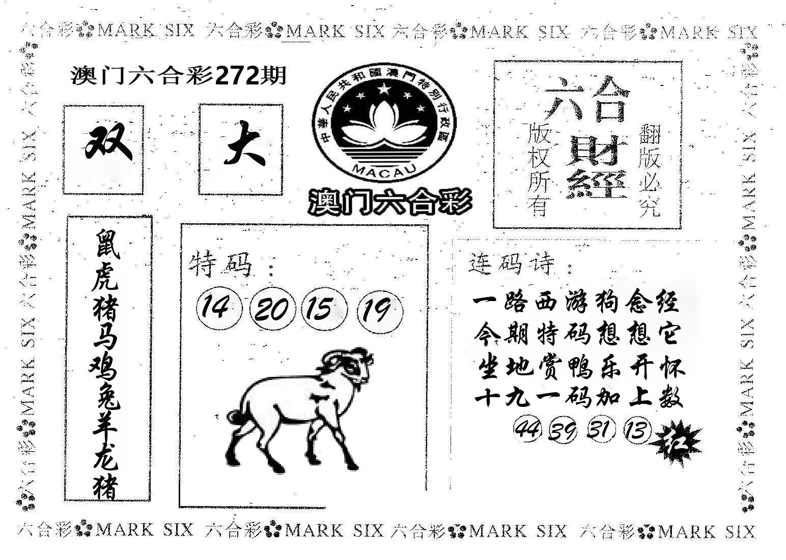六合财经 第272期
