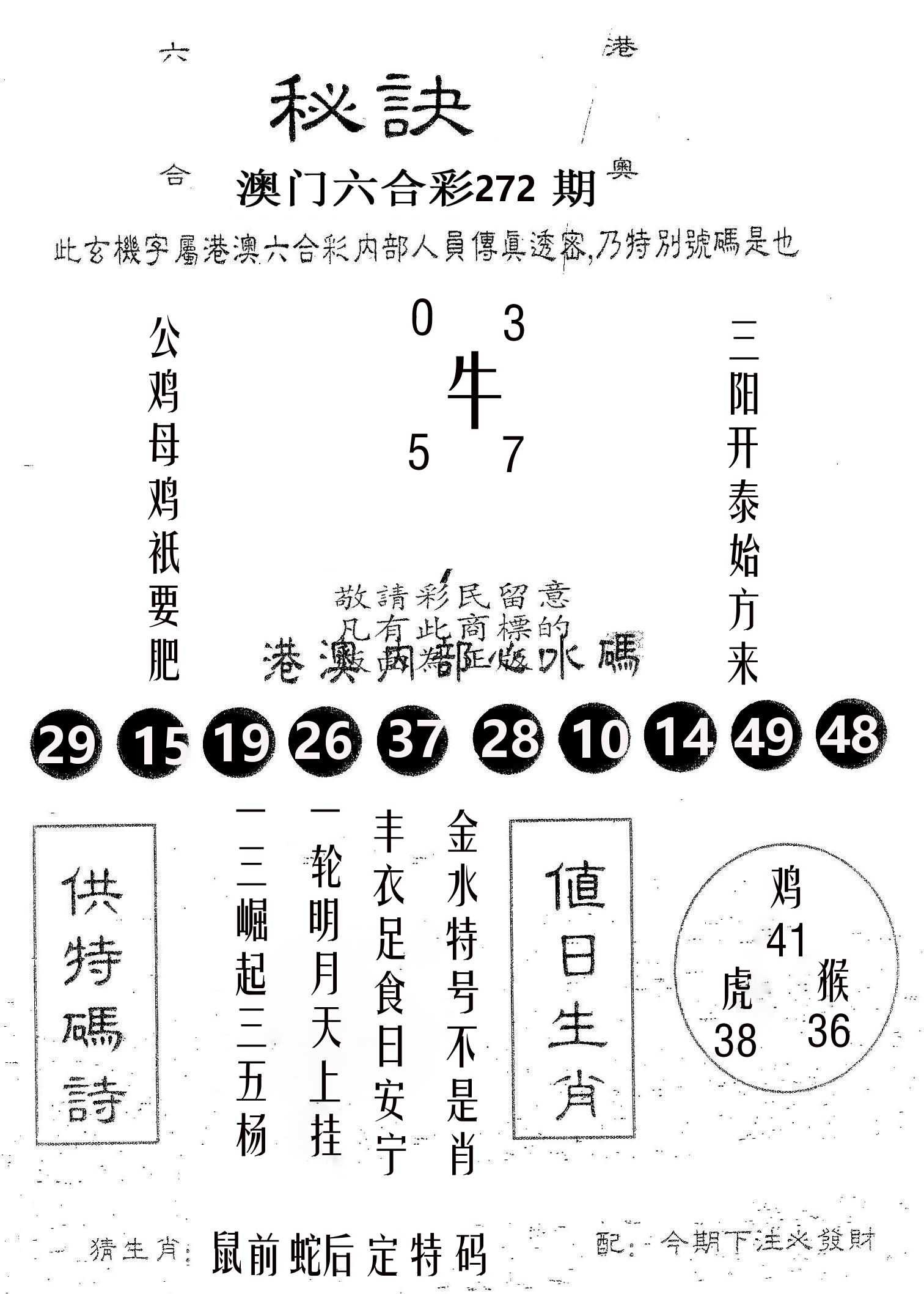 秘决 第272期
