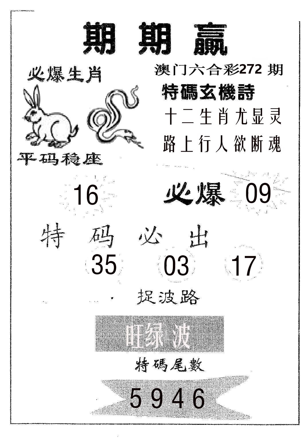 期期赢 第272期