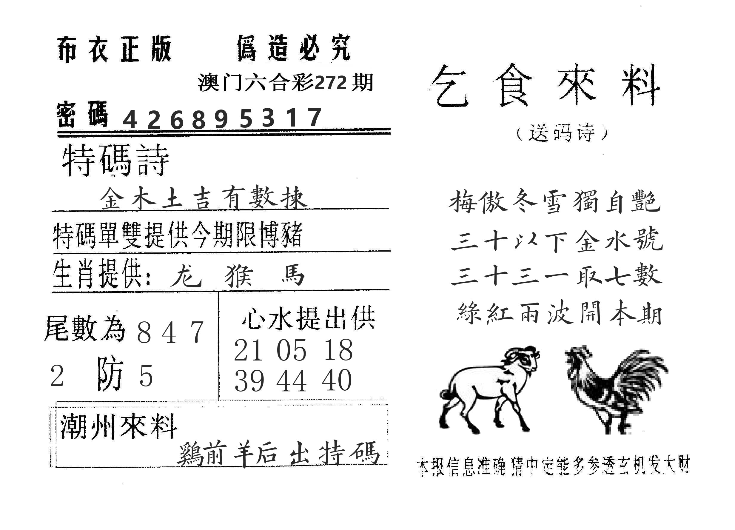 乞食来料 第272期