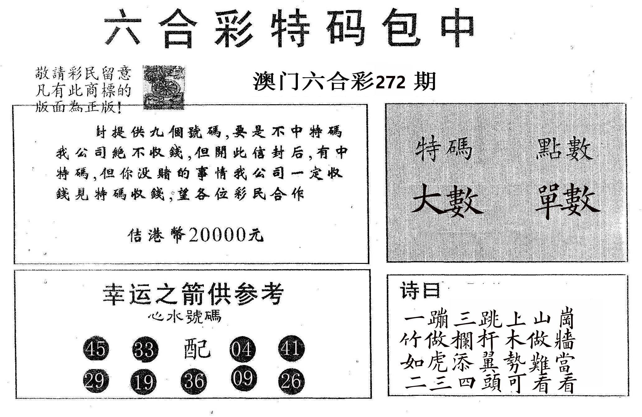 20000包中A 第272期