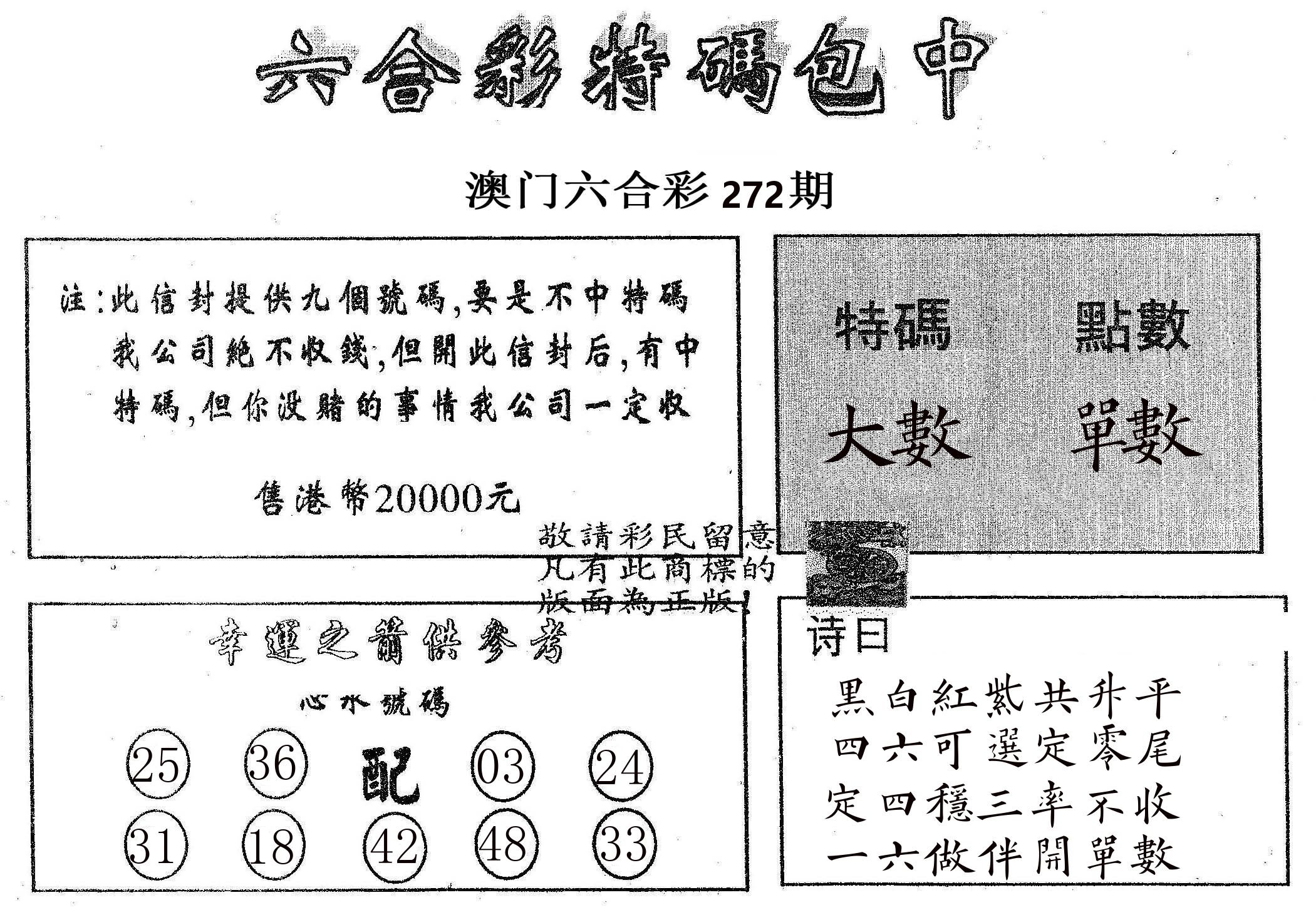 20000包中B 第272期