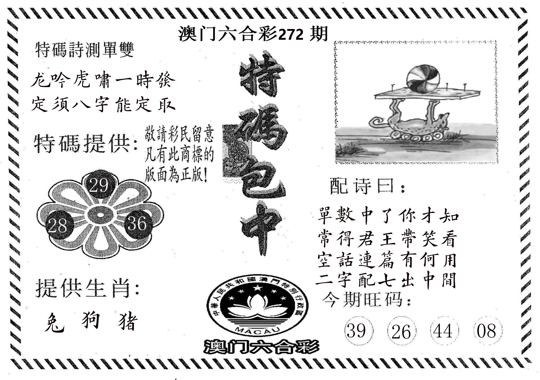 特码包中 第272期