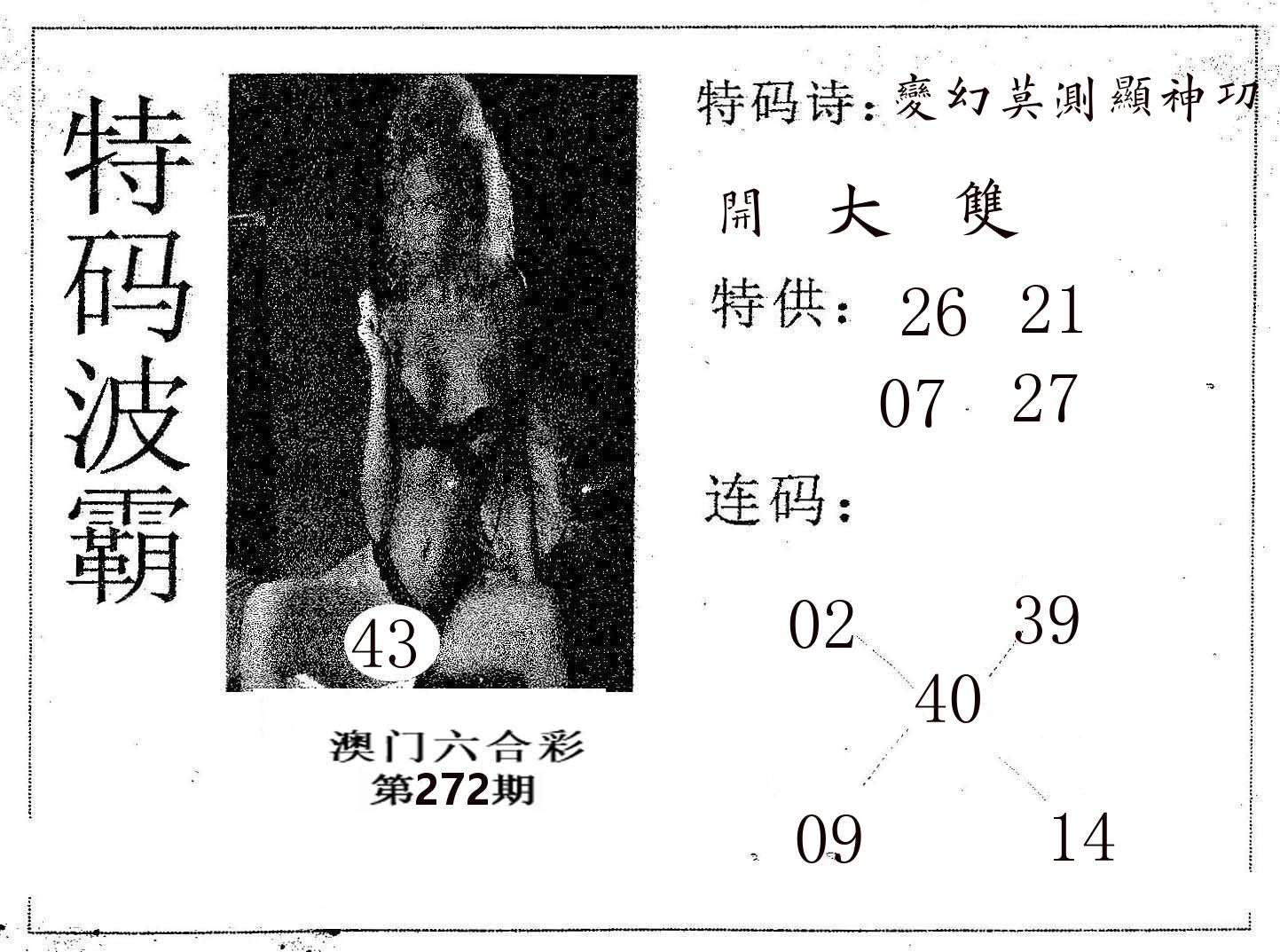 特码波霸 第272期