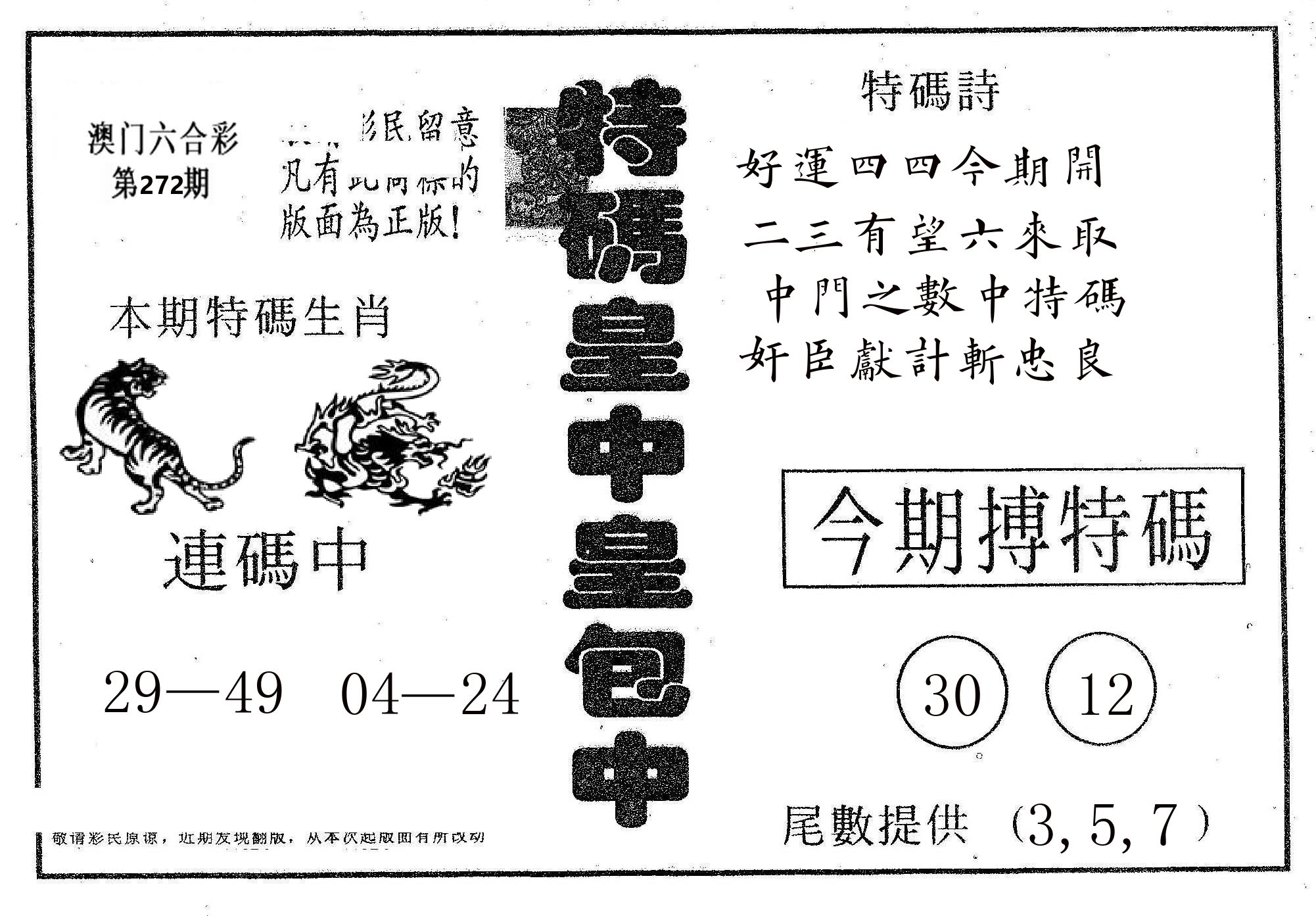 皇中皇A 第272期