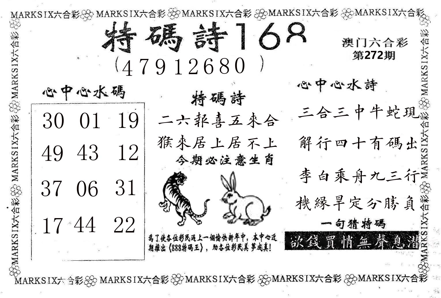 特码诗168 第272期