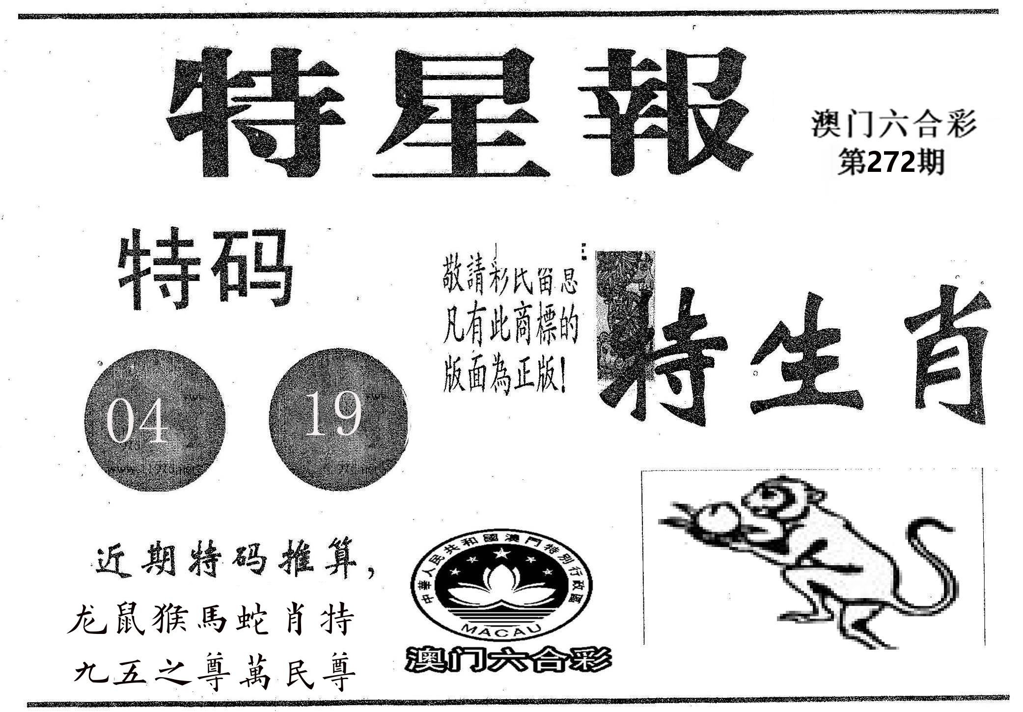 特星报 第272期