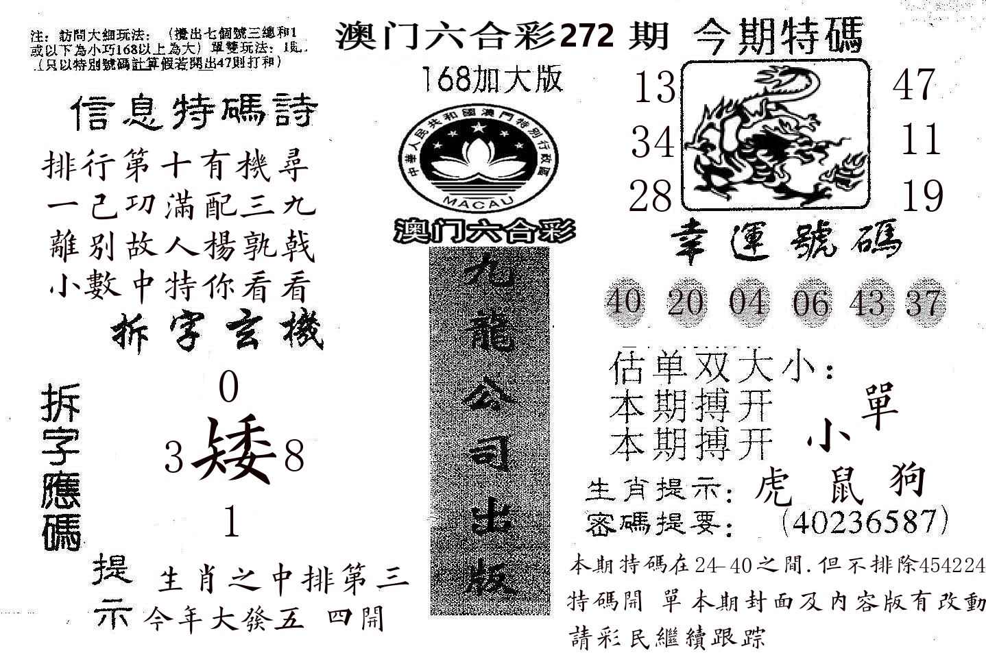 168加大版 第272期