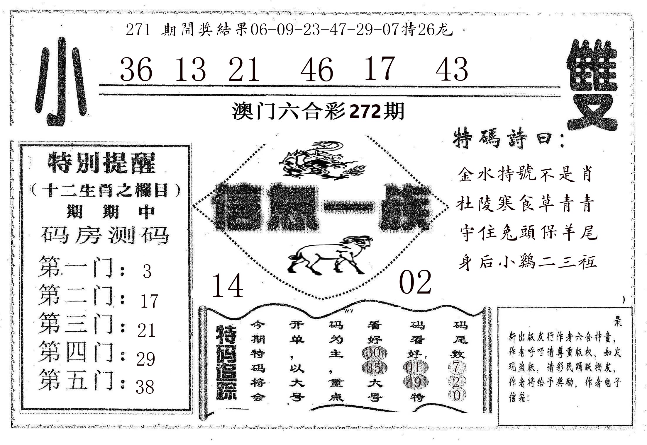 信息一族 第272期