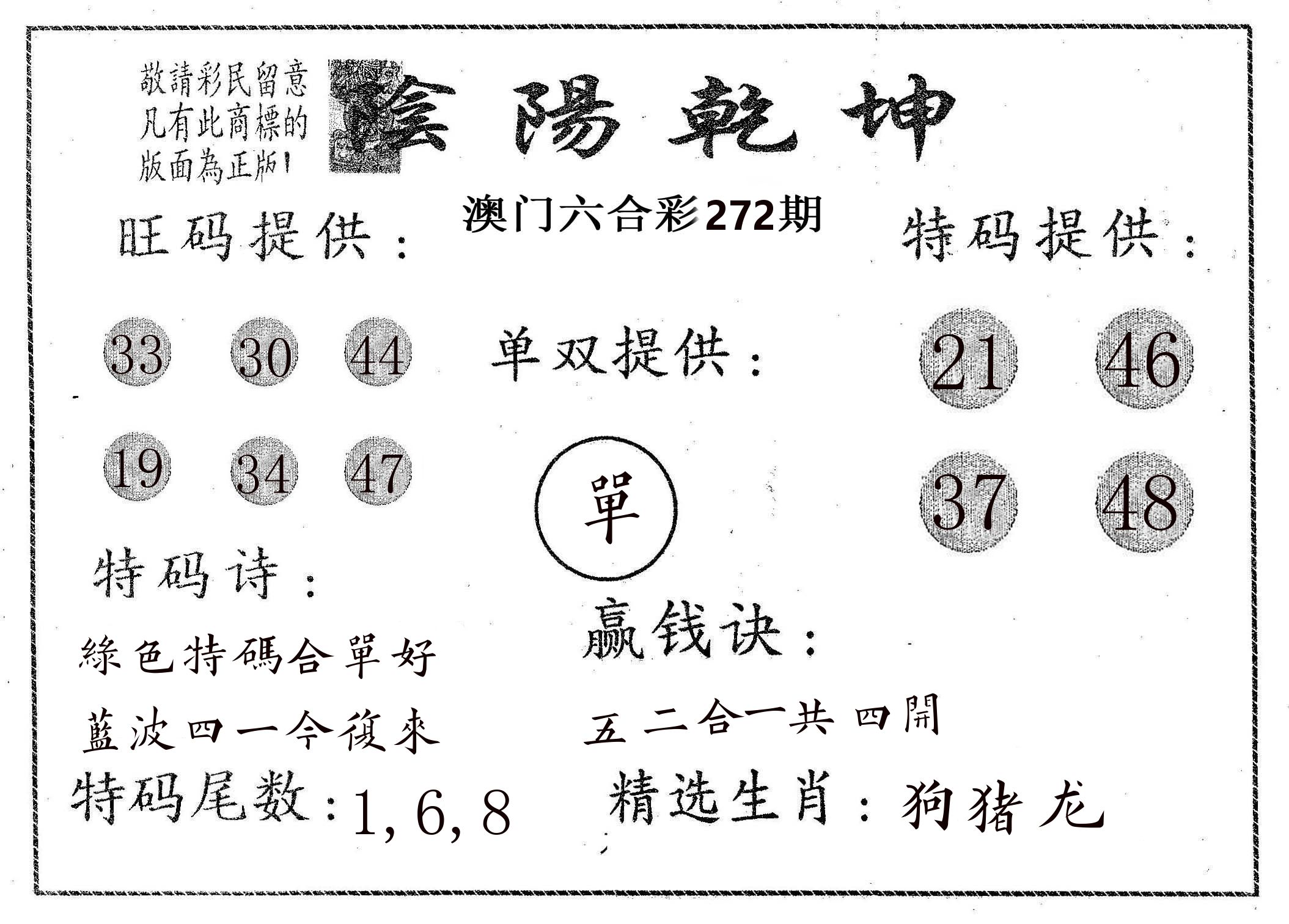 阴阳乾坤 第272期