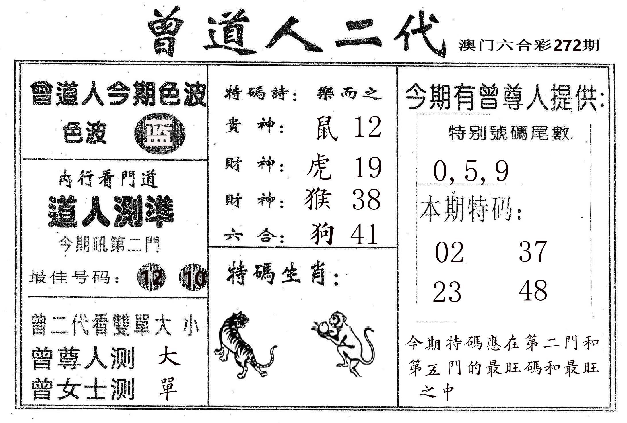曾二代 第272期