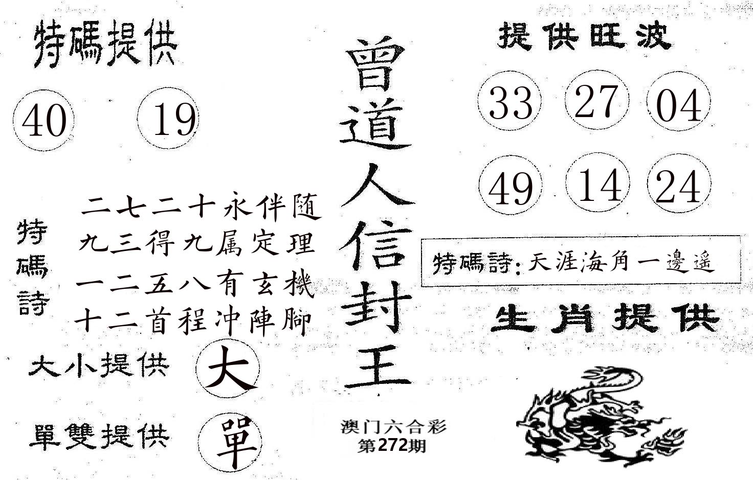 曾信封王 第272期