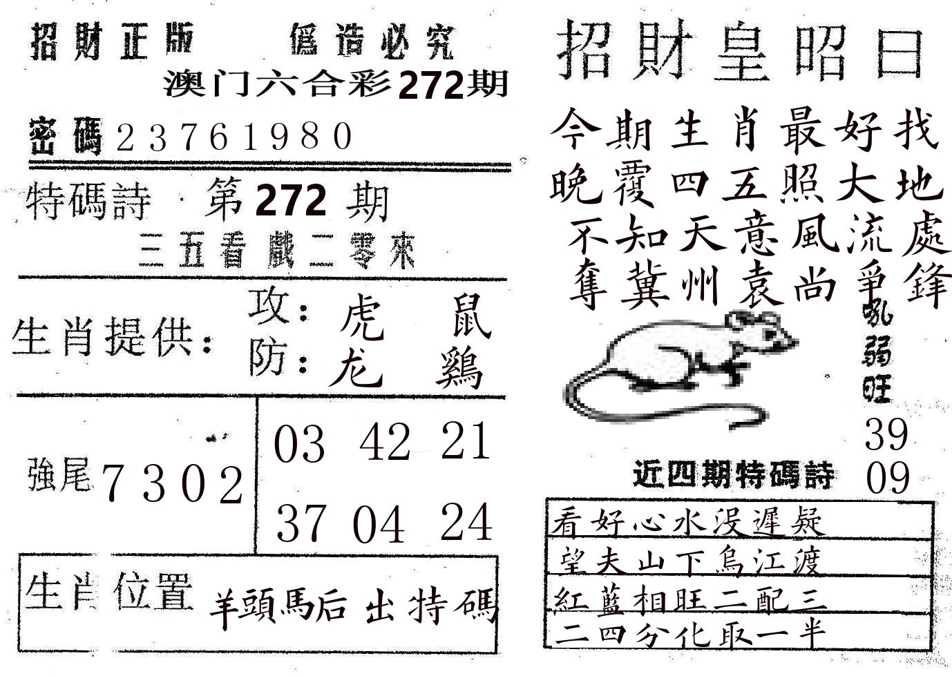 招财皇 第272期