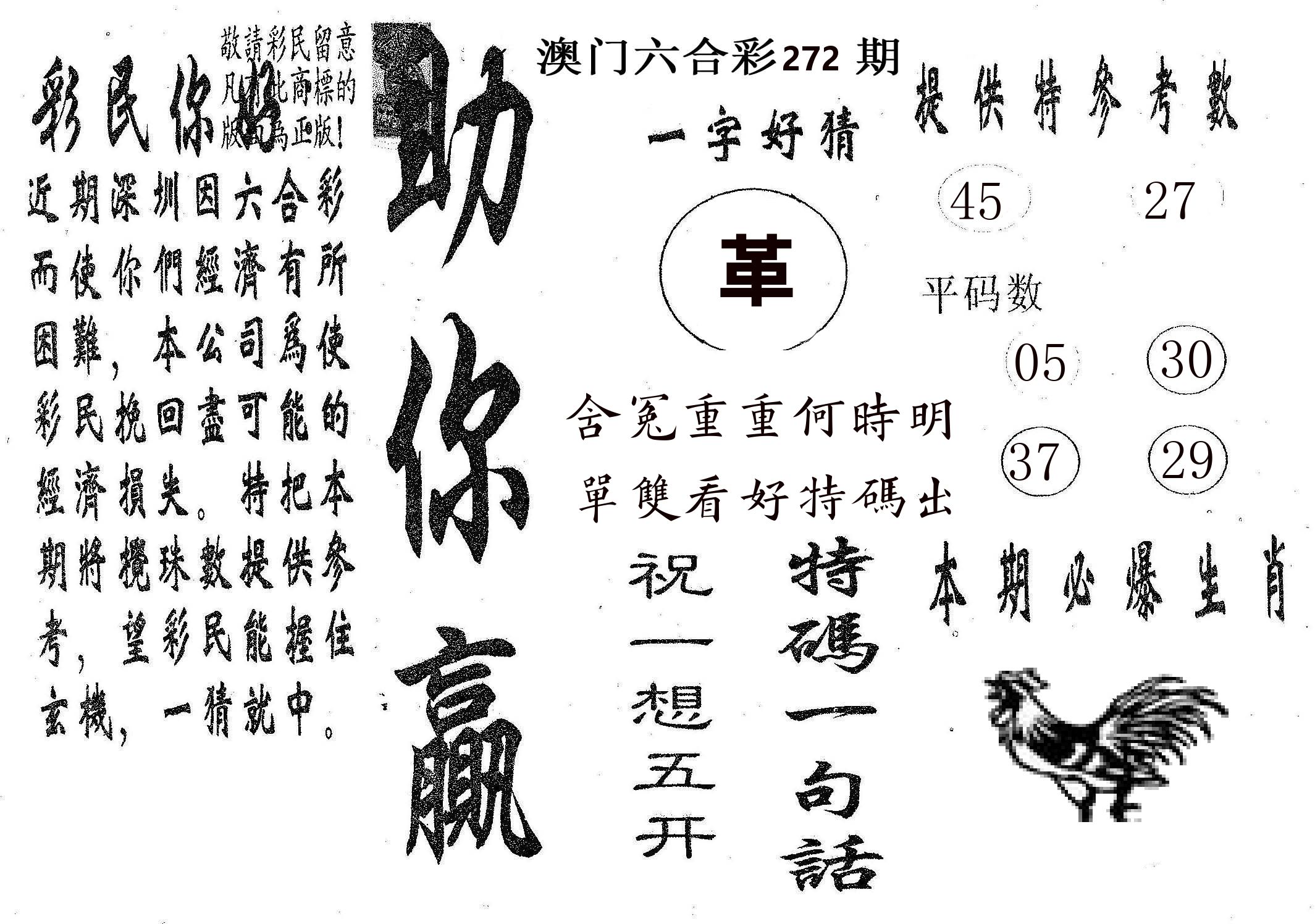 助你赢 第272期