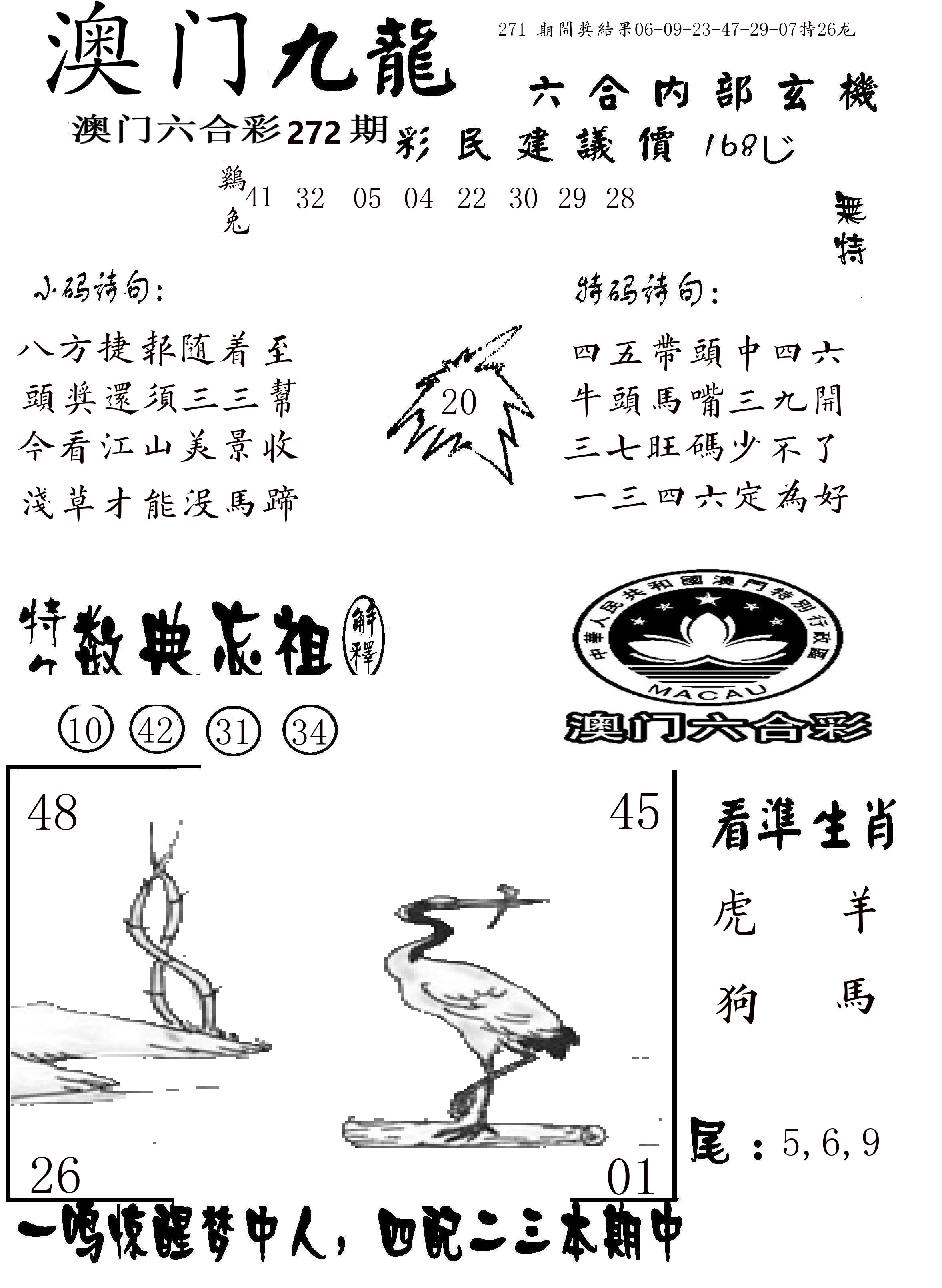 澳门传真1 第272期