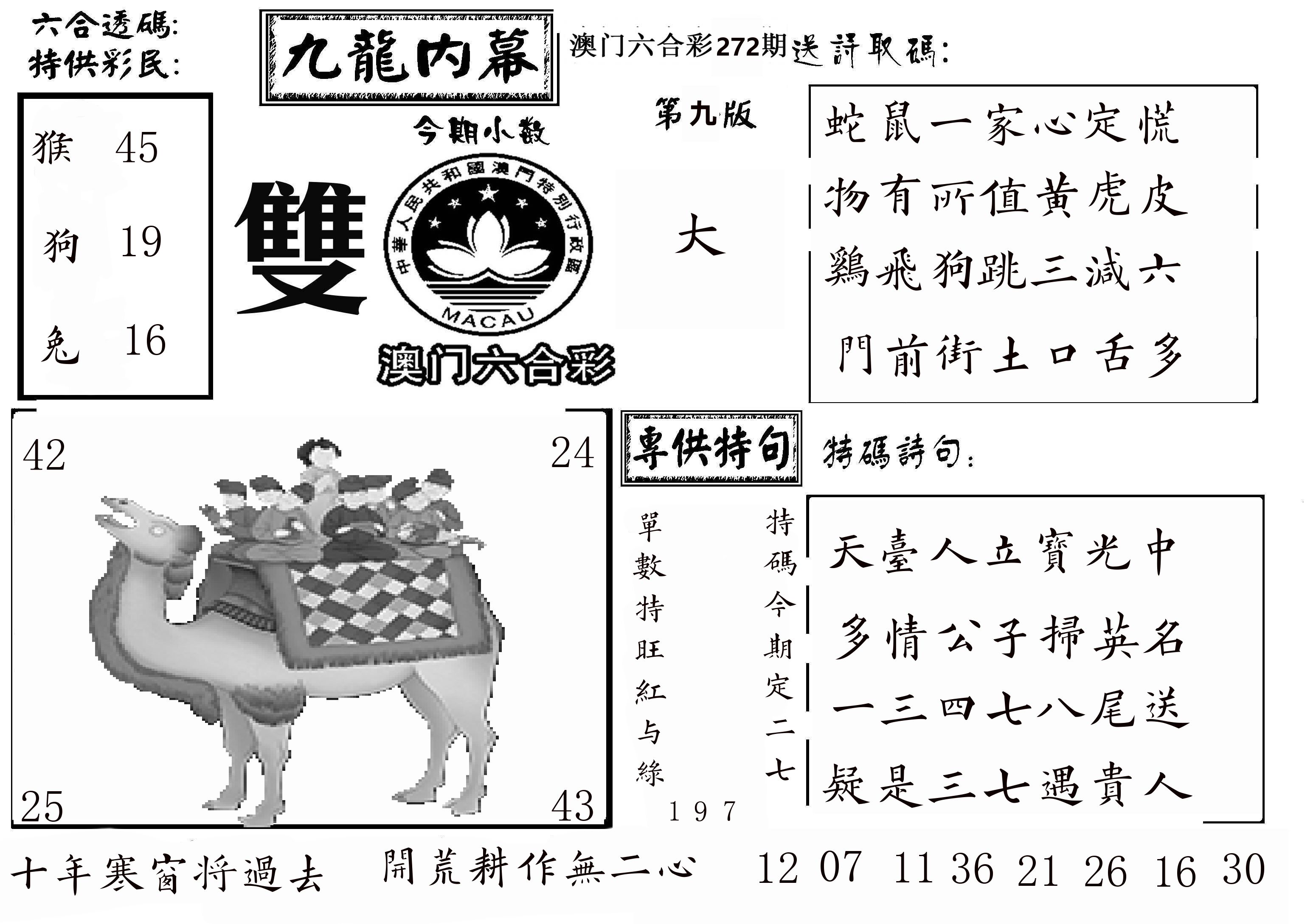 澳门传真3 第272期