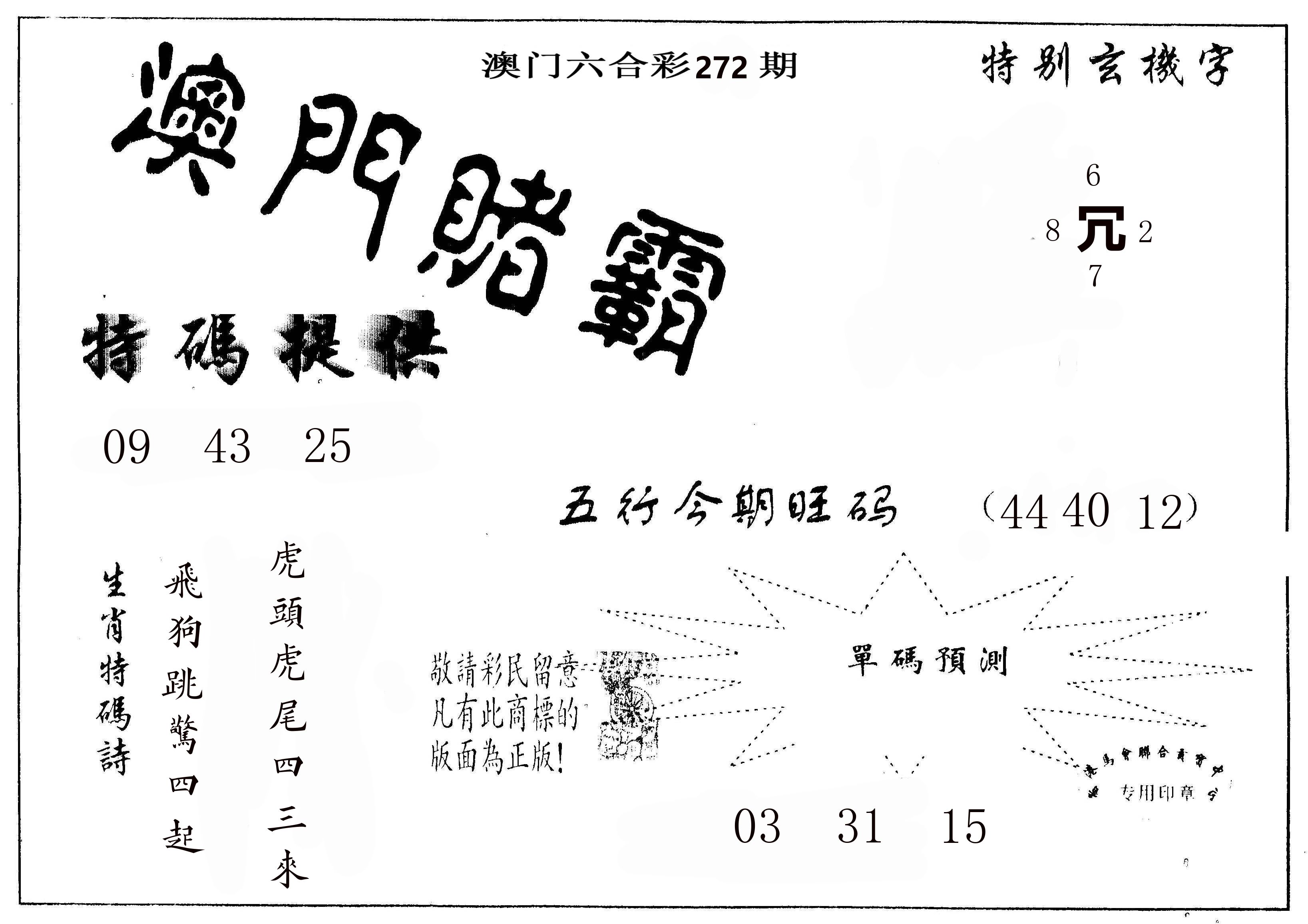 澳门赌霸 第272期