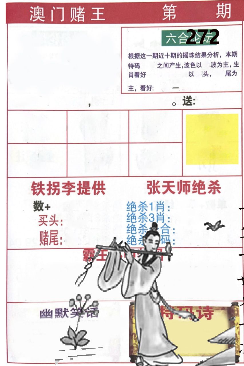 澳门堵王 第272期
