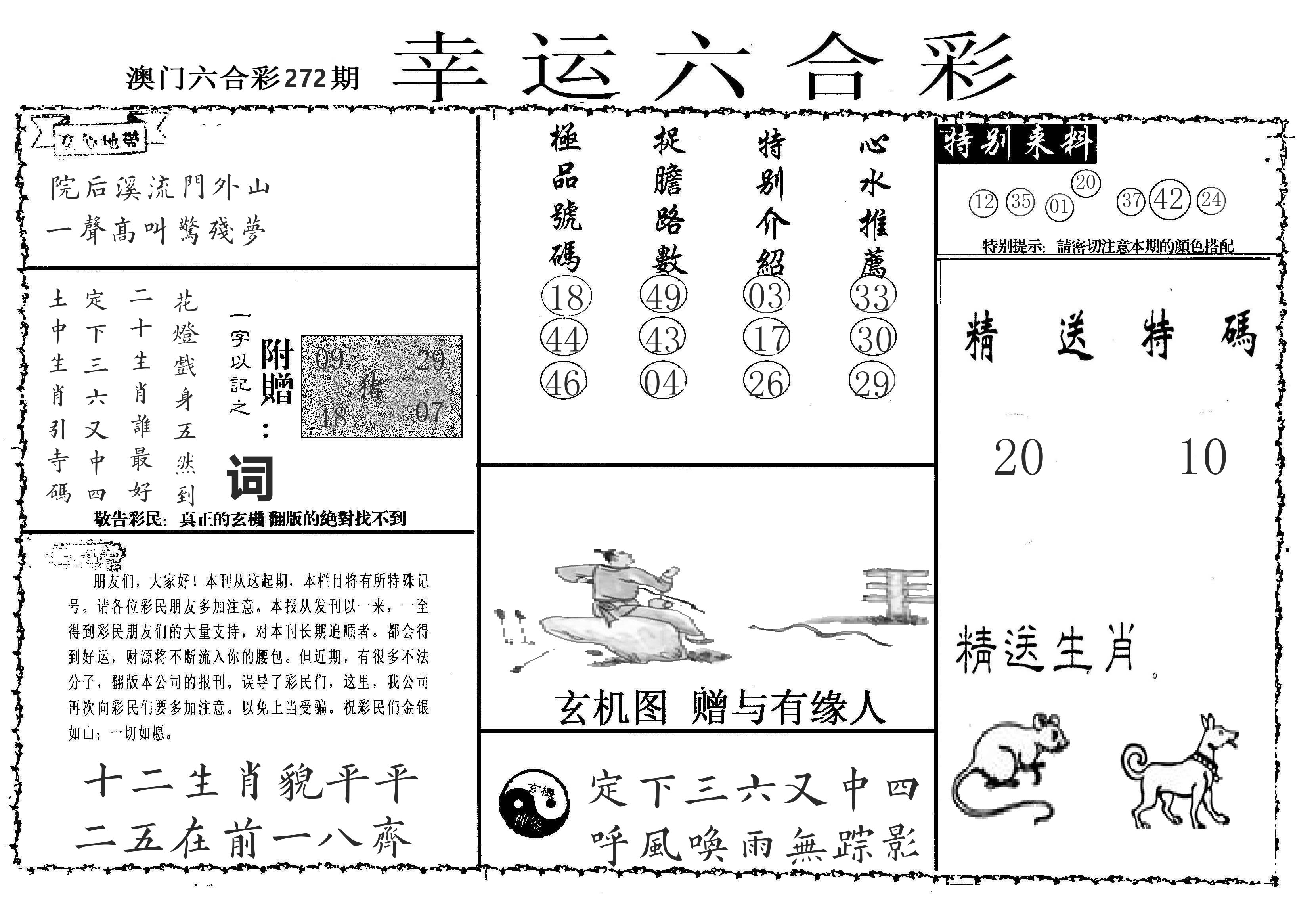 老幸运六合 第272期
