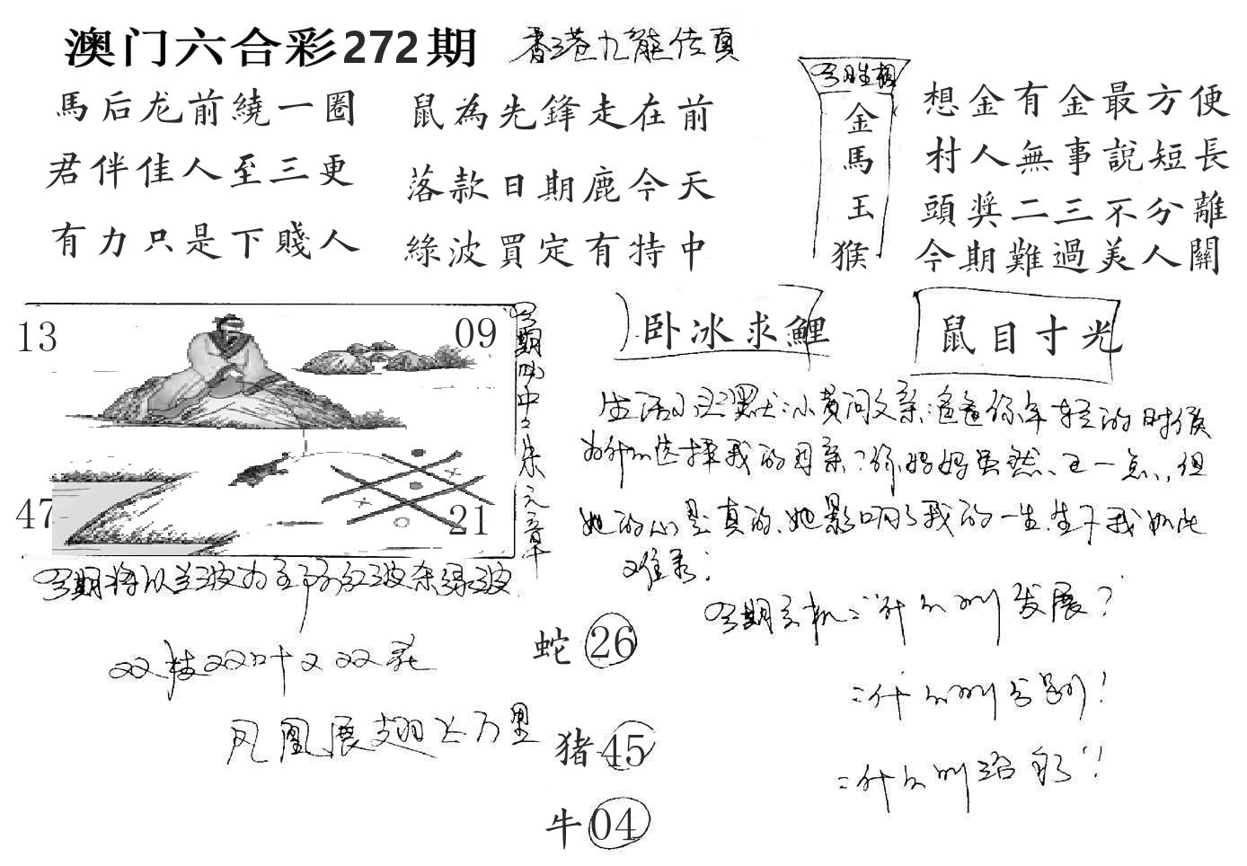 澳门手写九龙 第272期