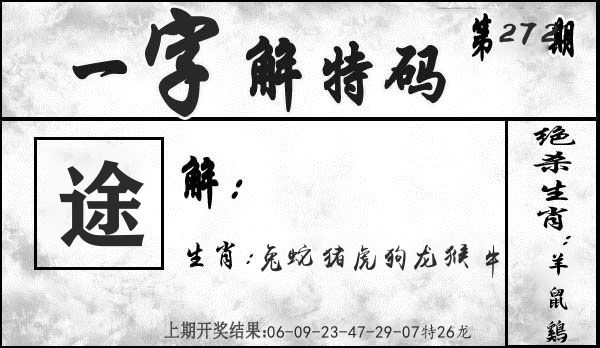 一字解特码 第272期
