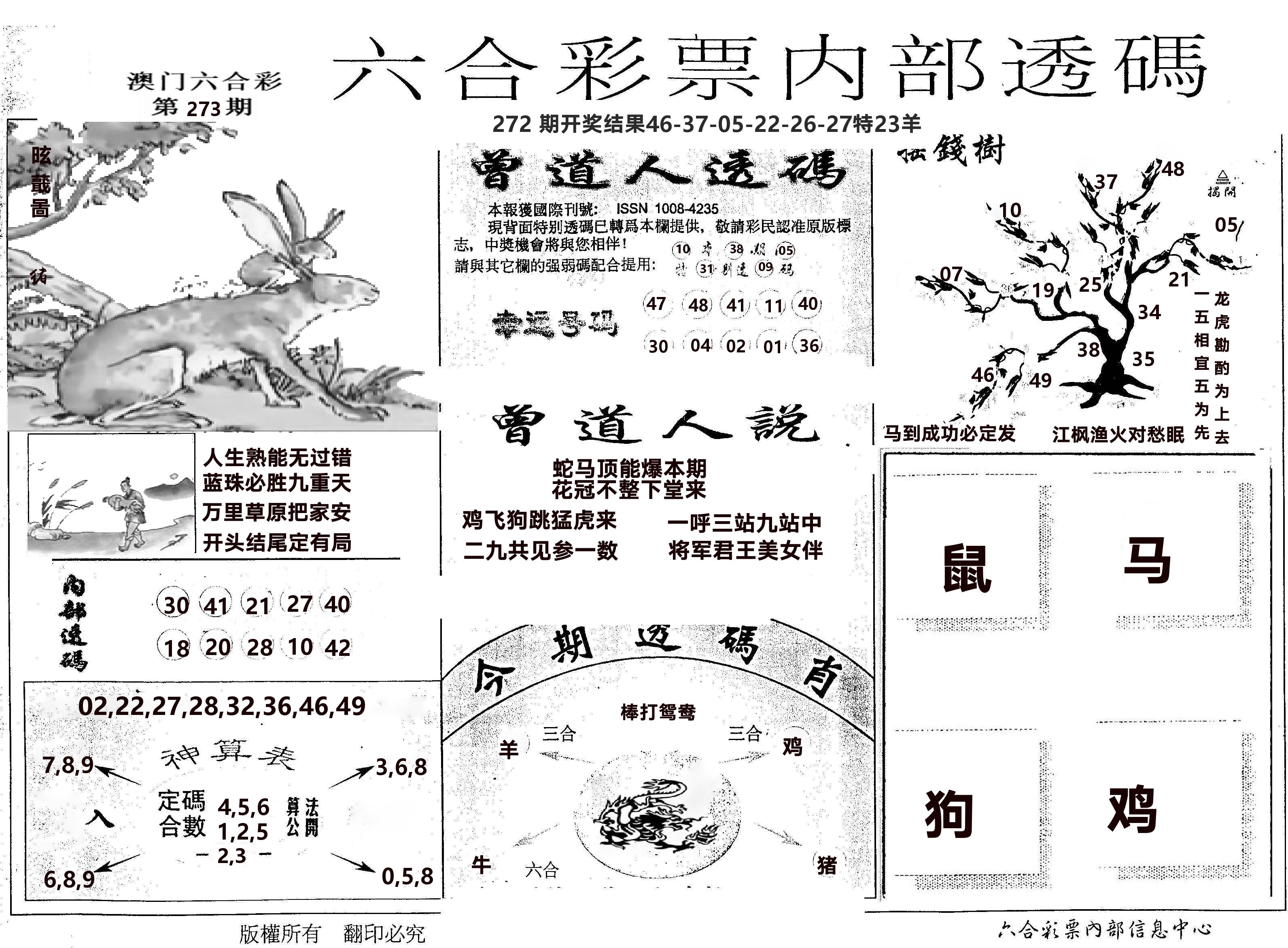 内部透码(信封) 第273期