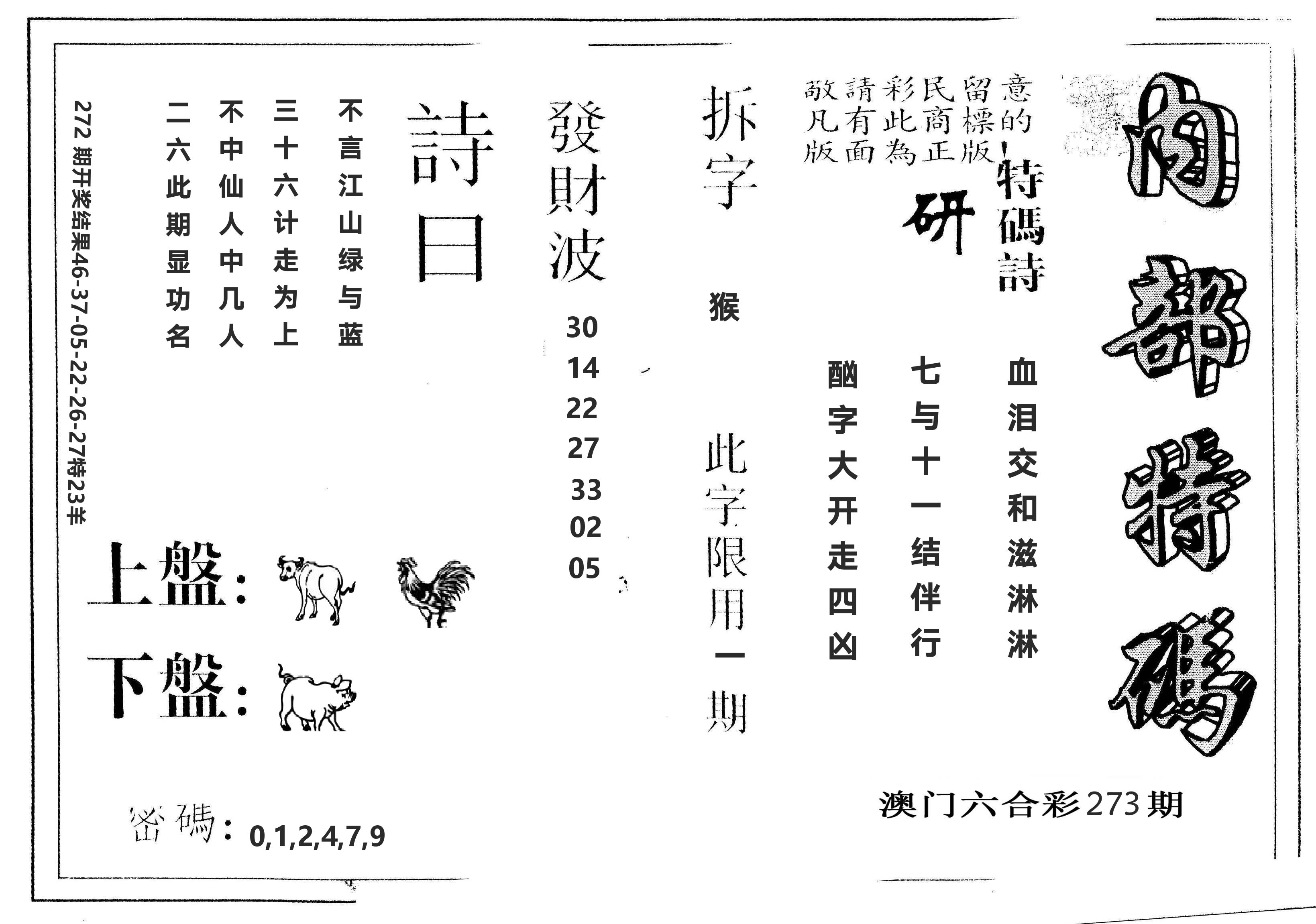 另版内部特码 第273期