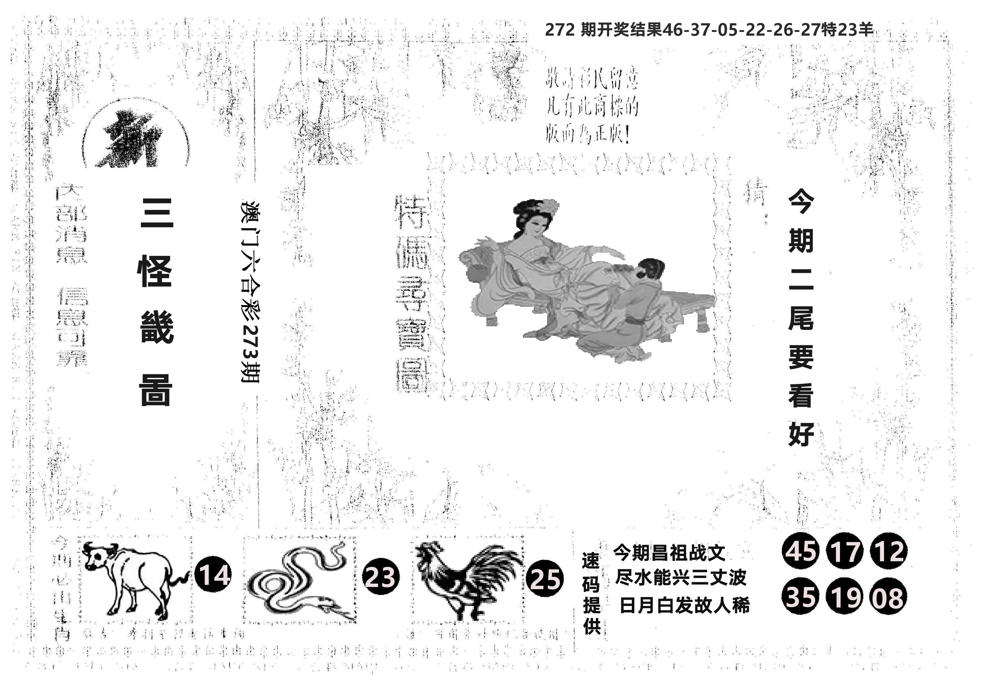 另版新三怪 第273期