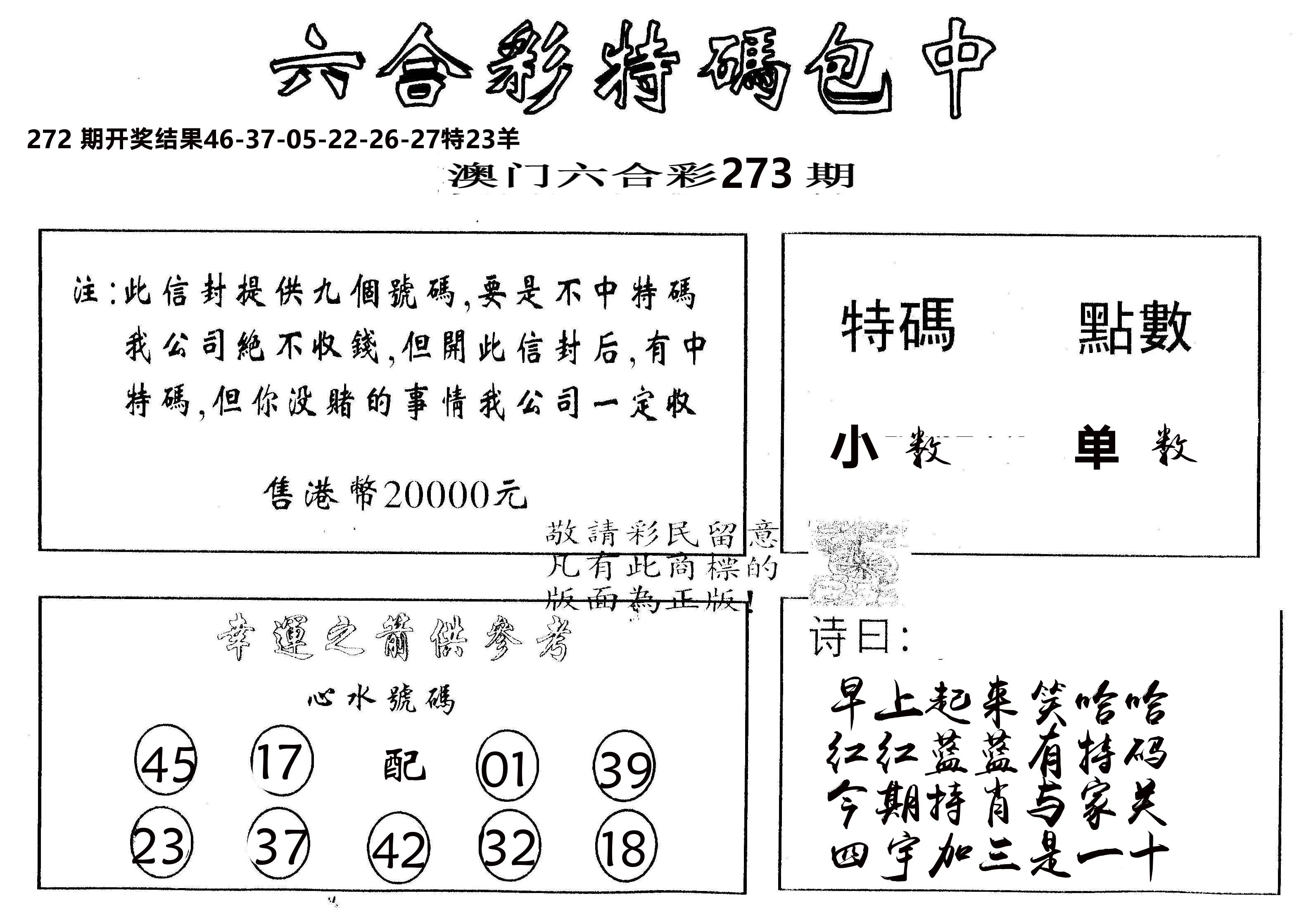 另版2000包中特 第273期