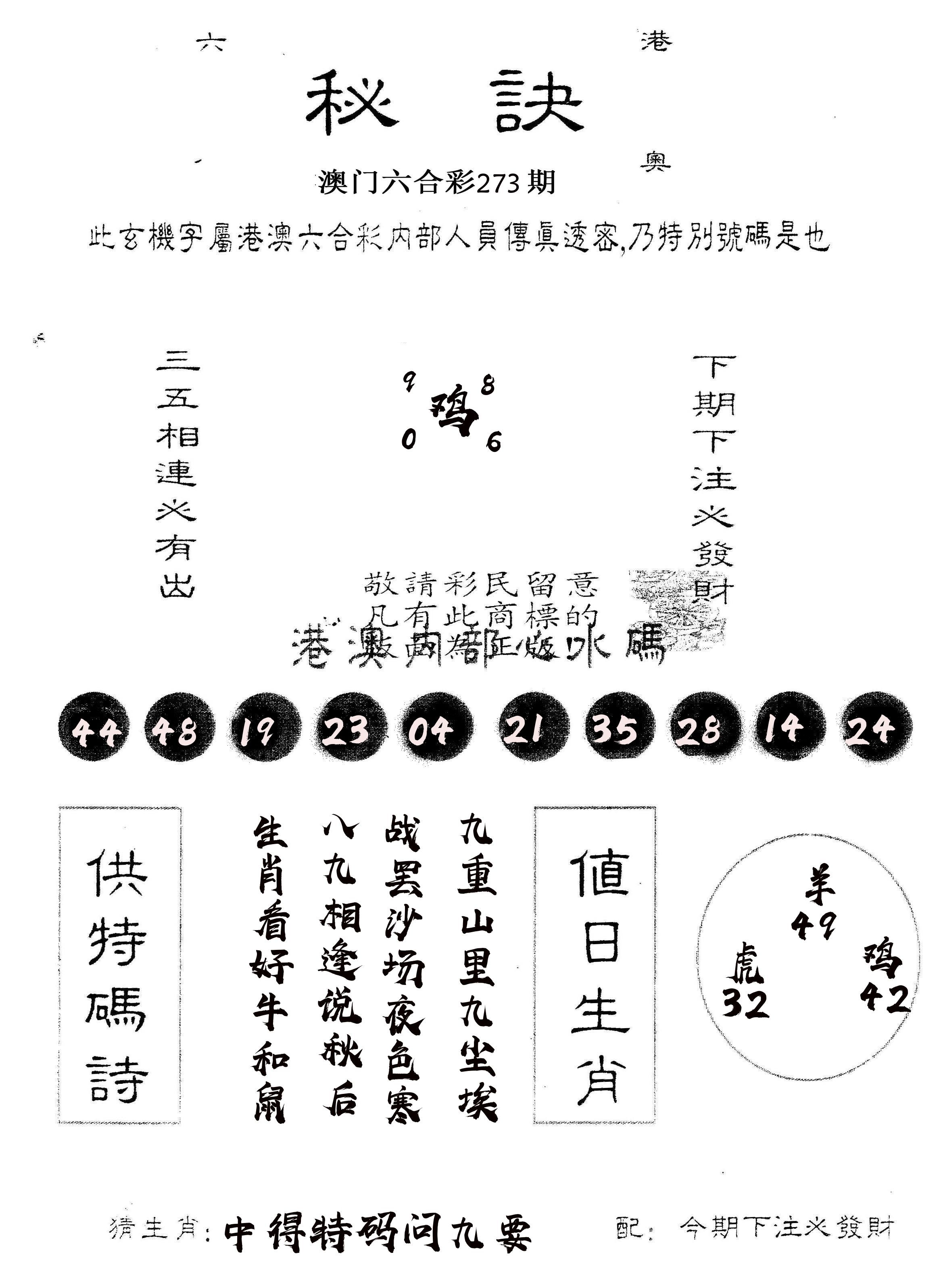 另版秘诀 第273期