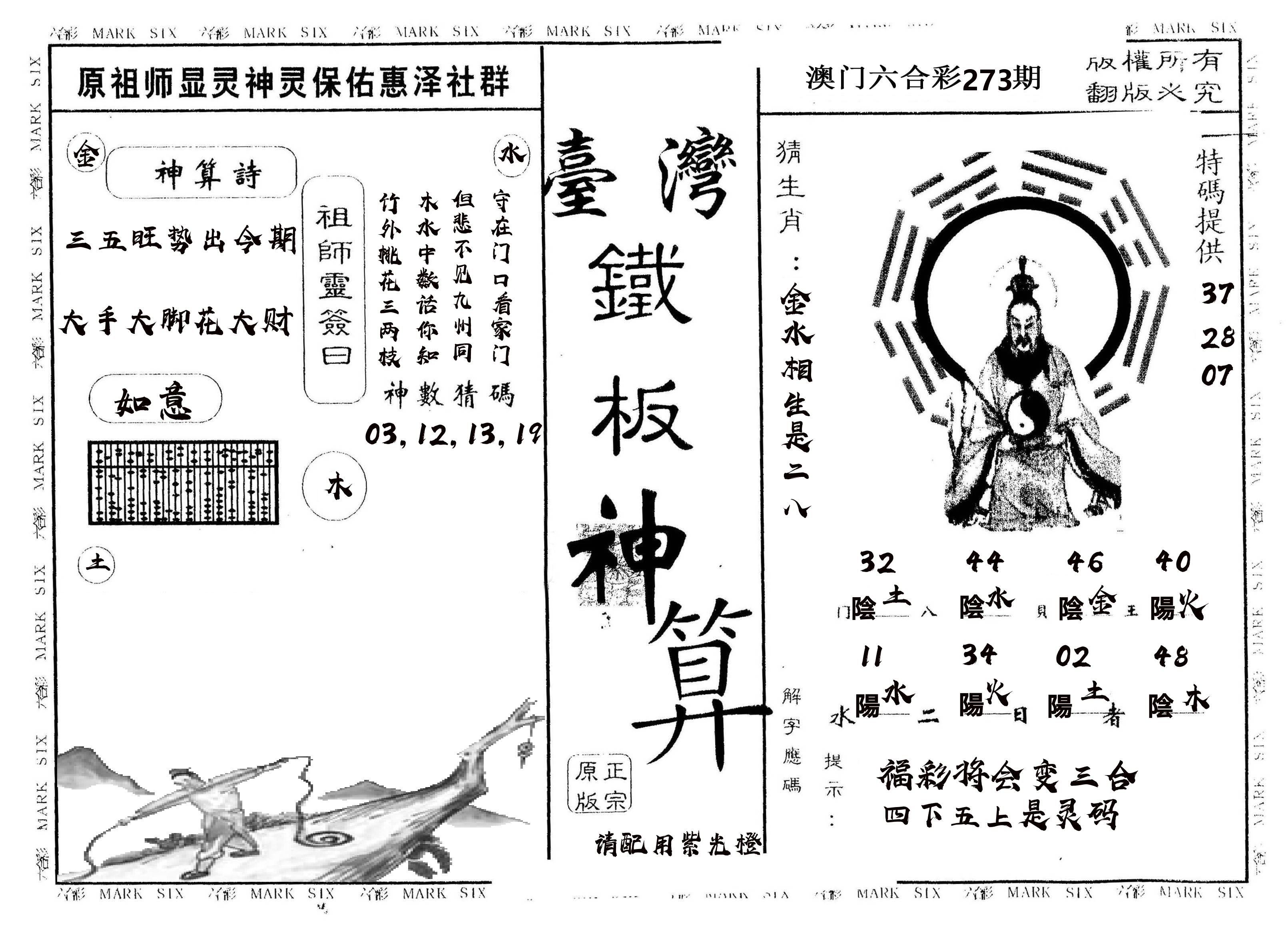 另版台湾铁板 第273期