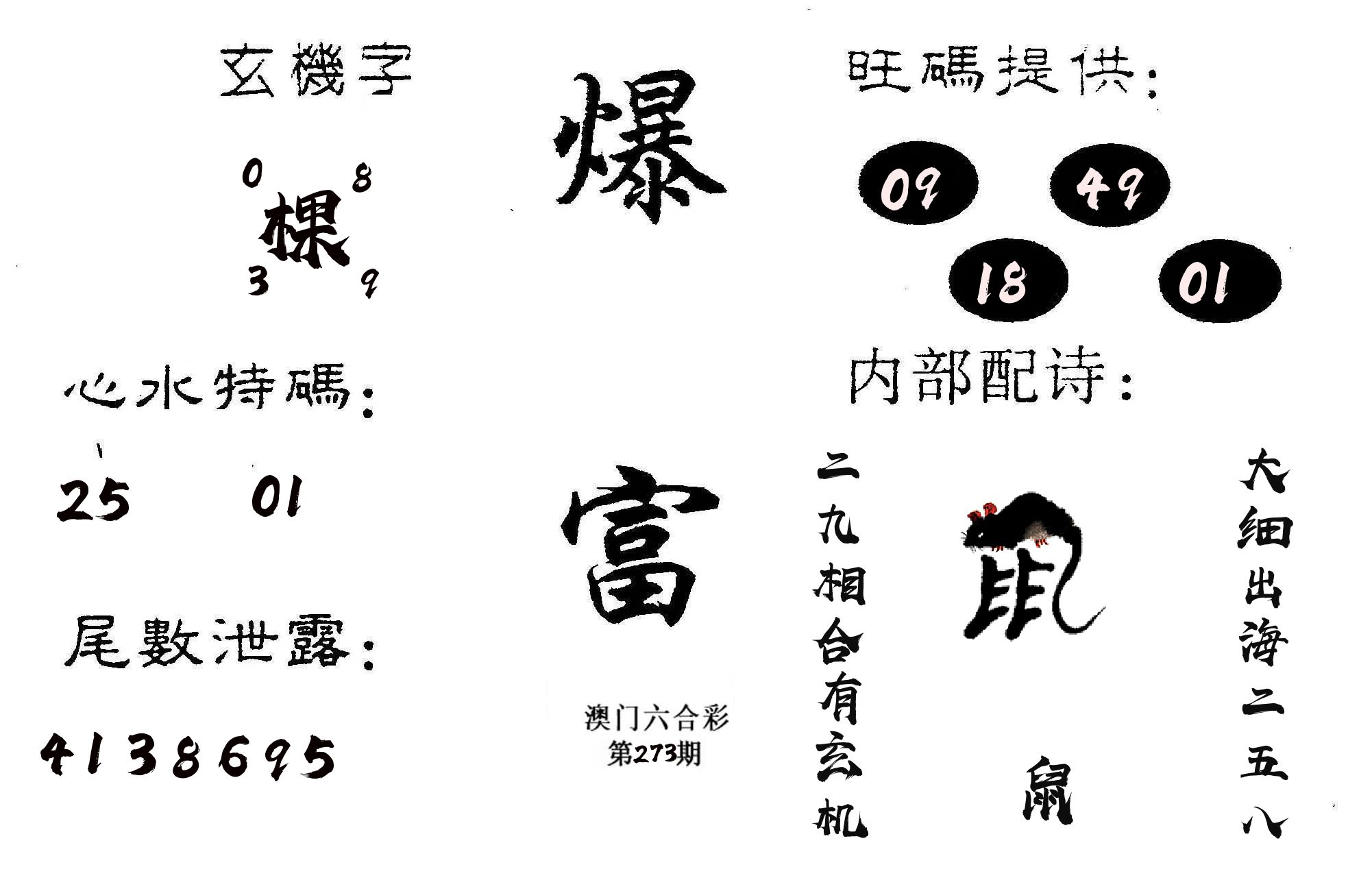 爆富 第273期