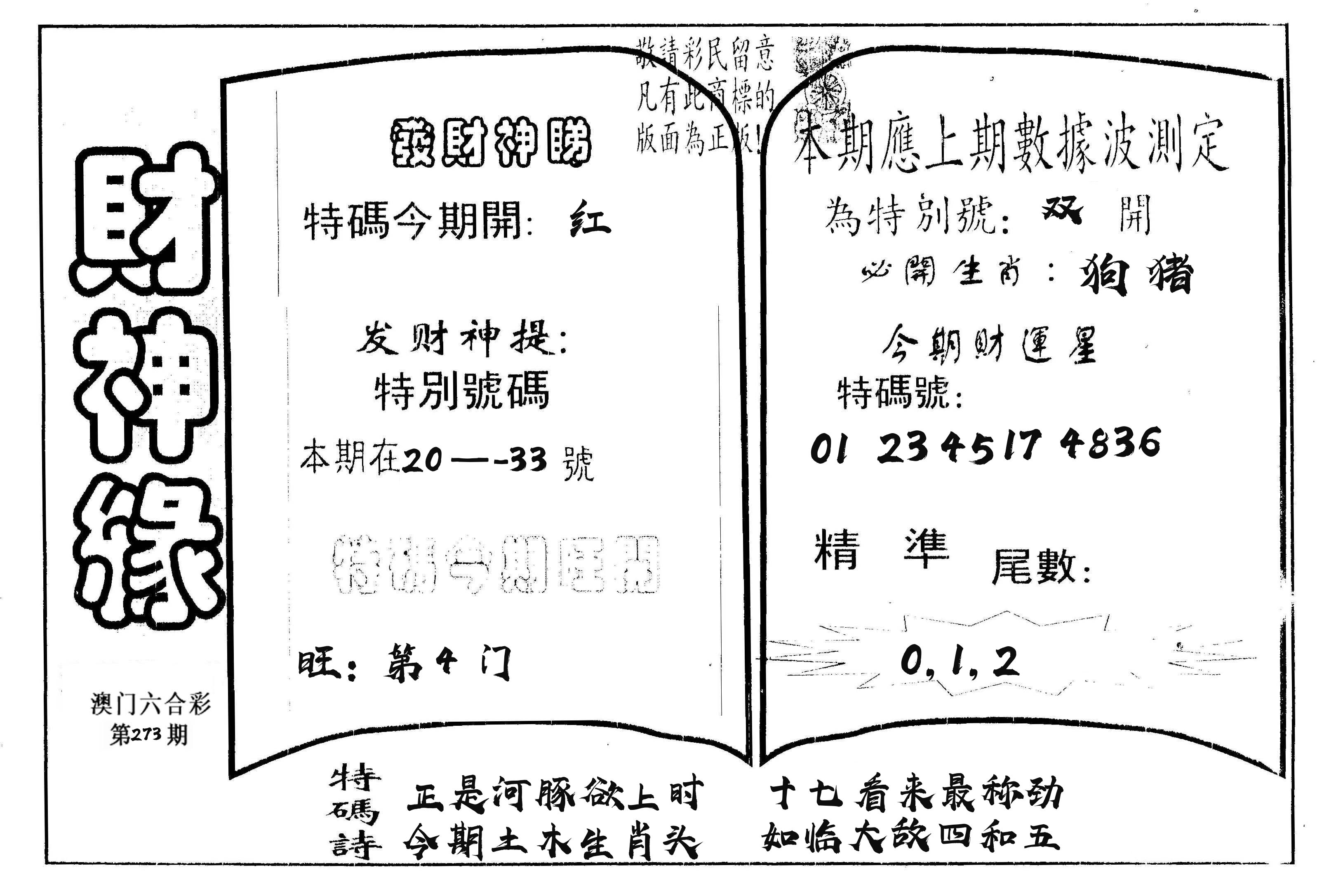 财神缘 第273期