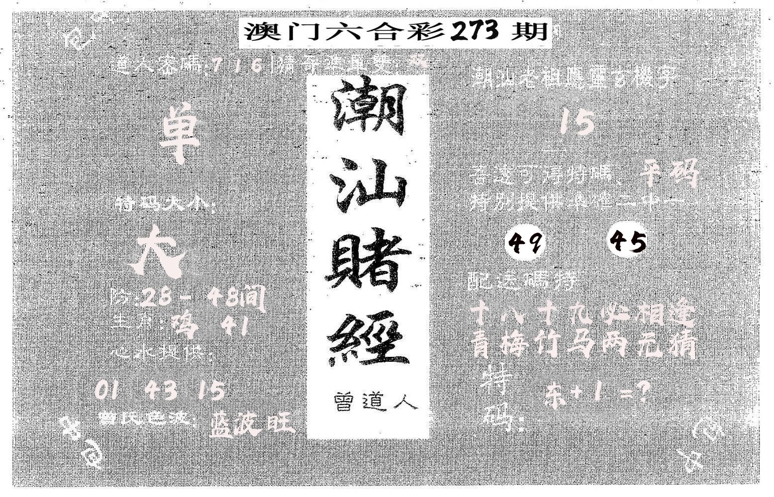 潮汕赌经 第273期