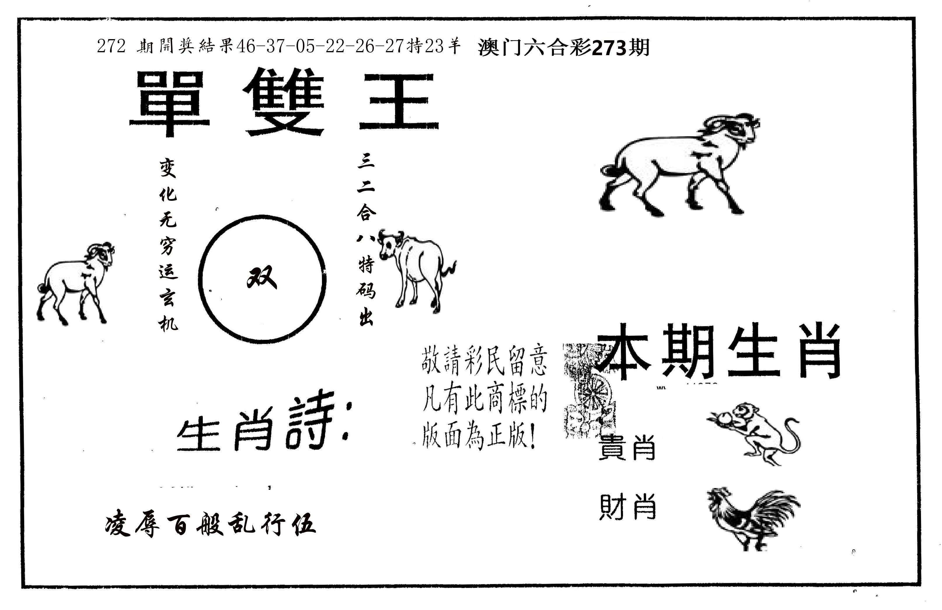 单双王A 第273期