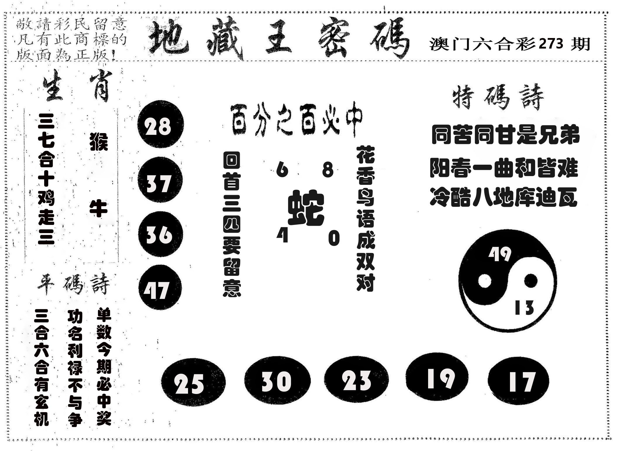 地藏王密码 第273期