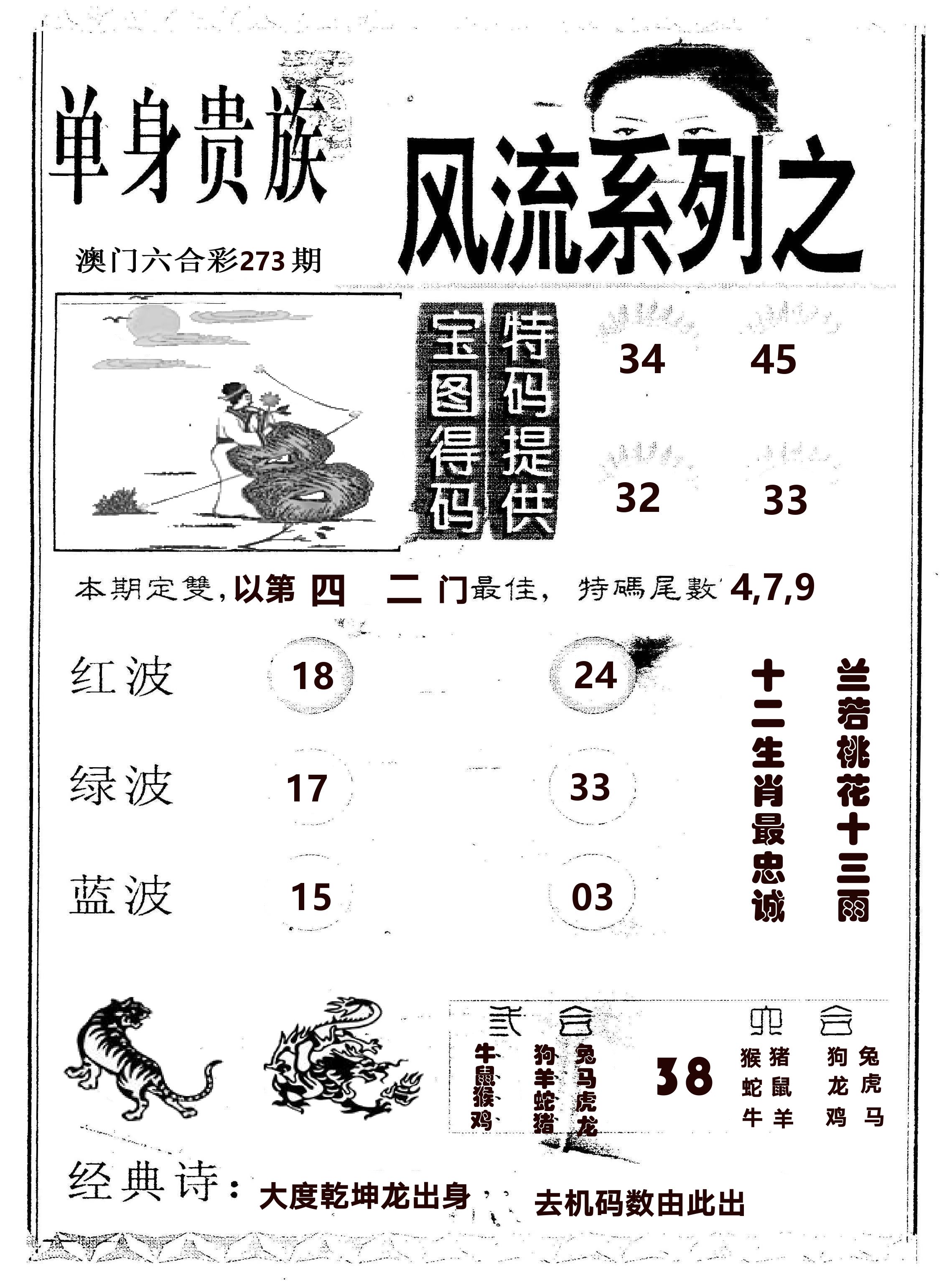 风流系列-2 第273期