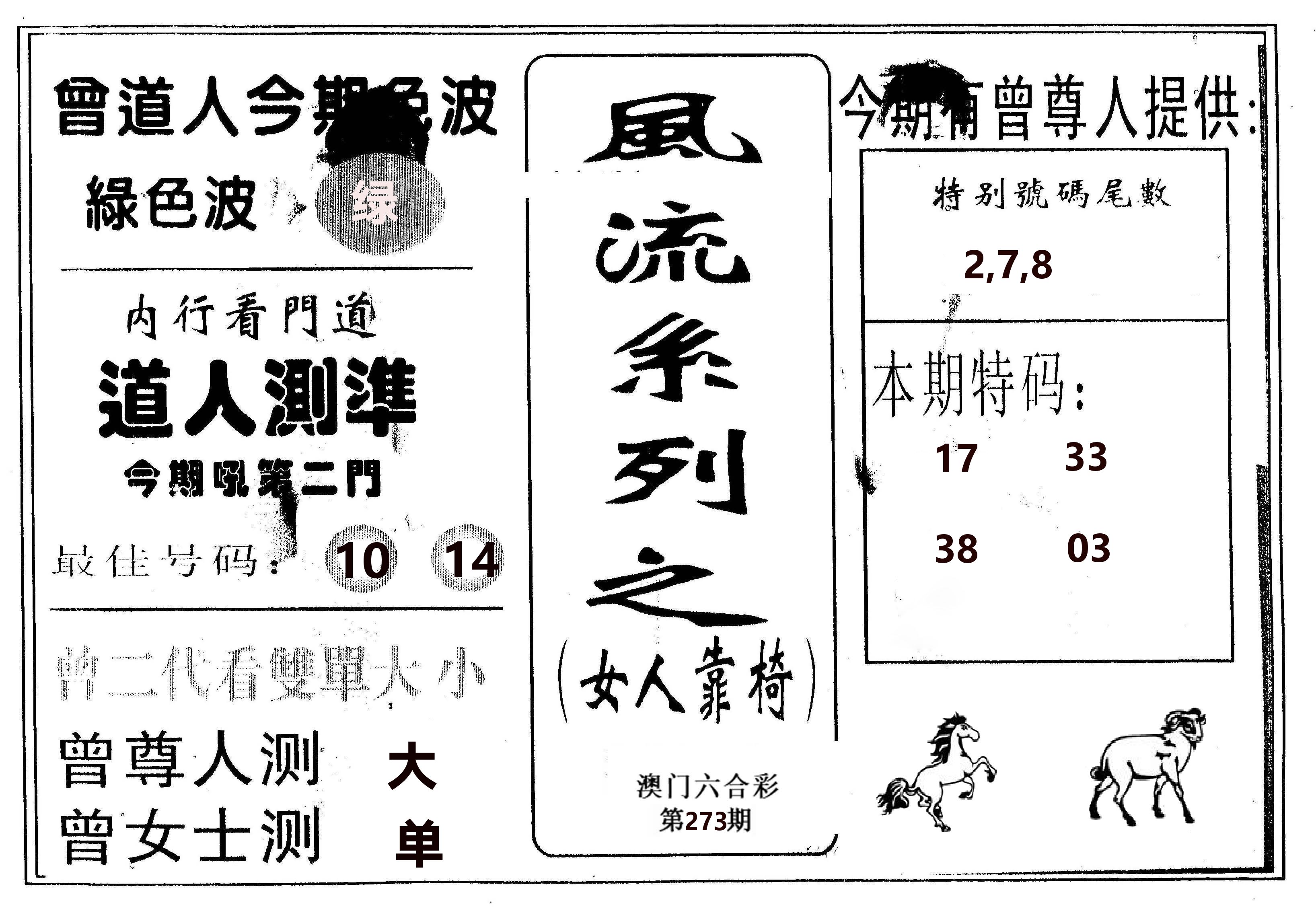 风流系列-3 第273期