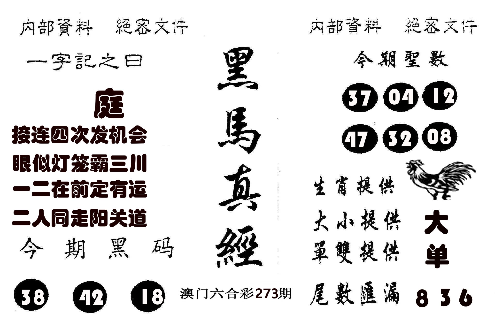 黑马真经 第273期