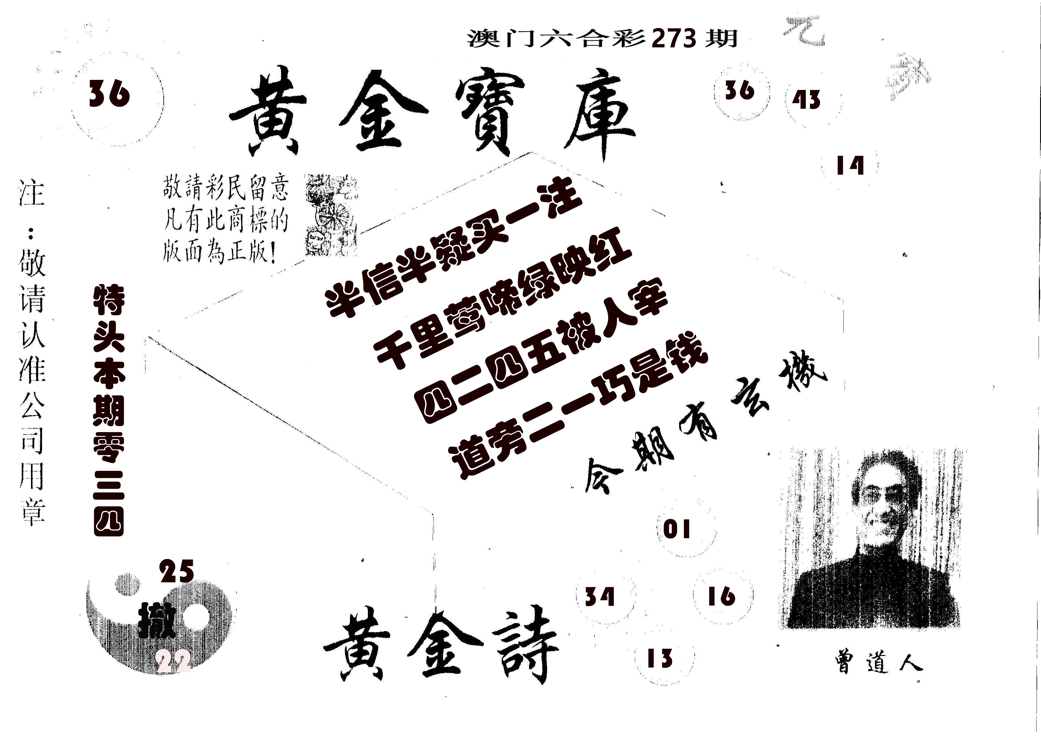 黄金宝库 第273期