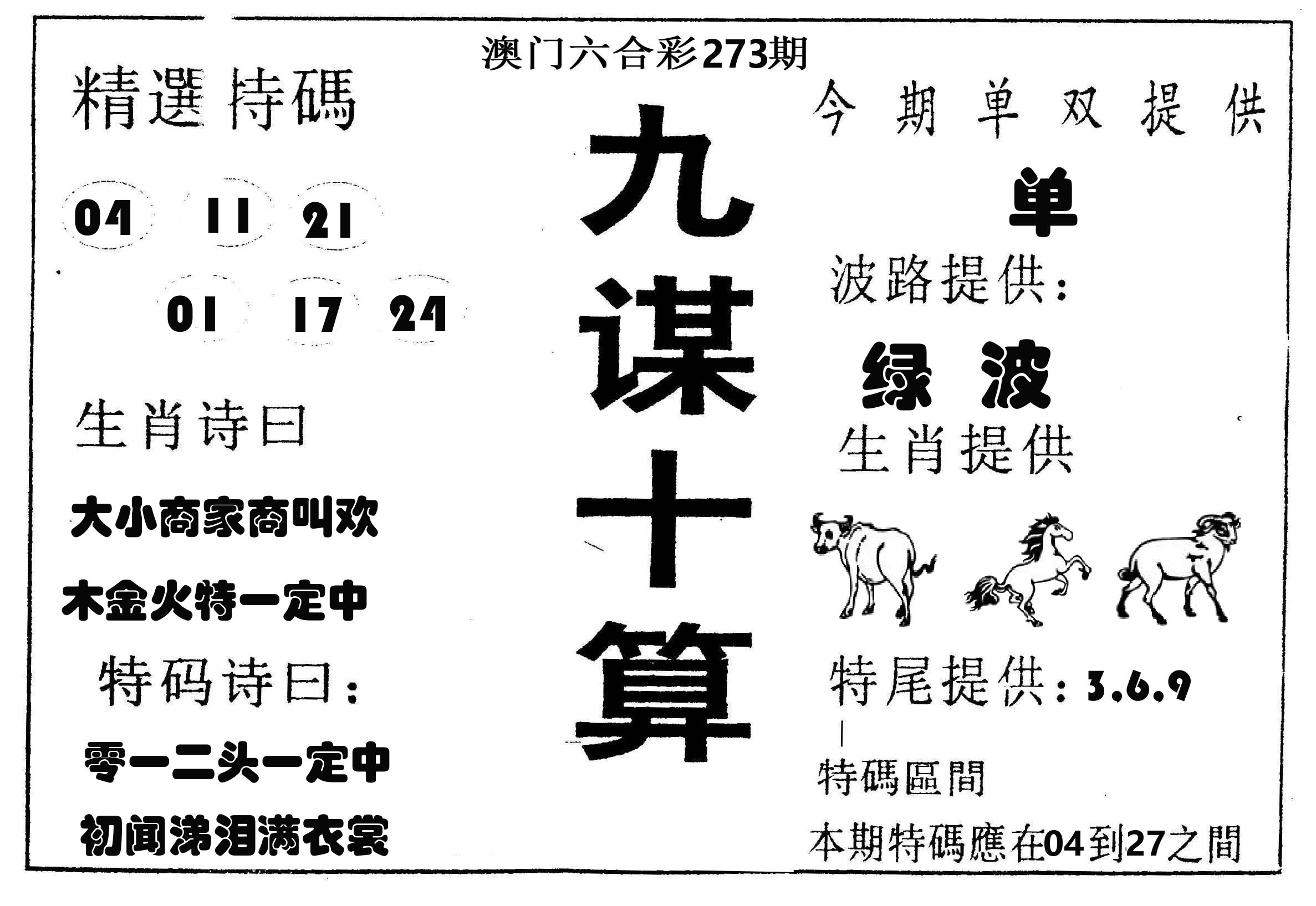 九谋十算 第273期