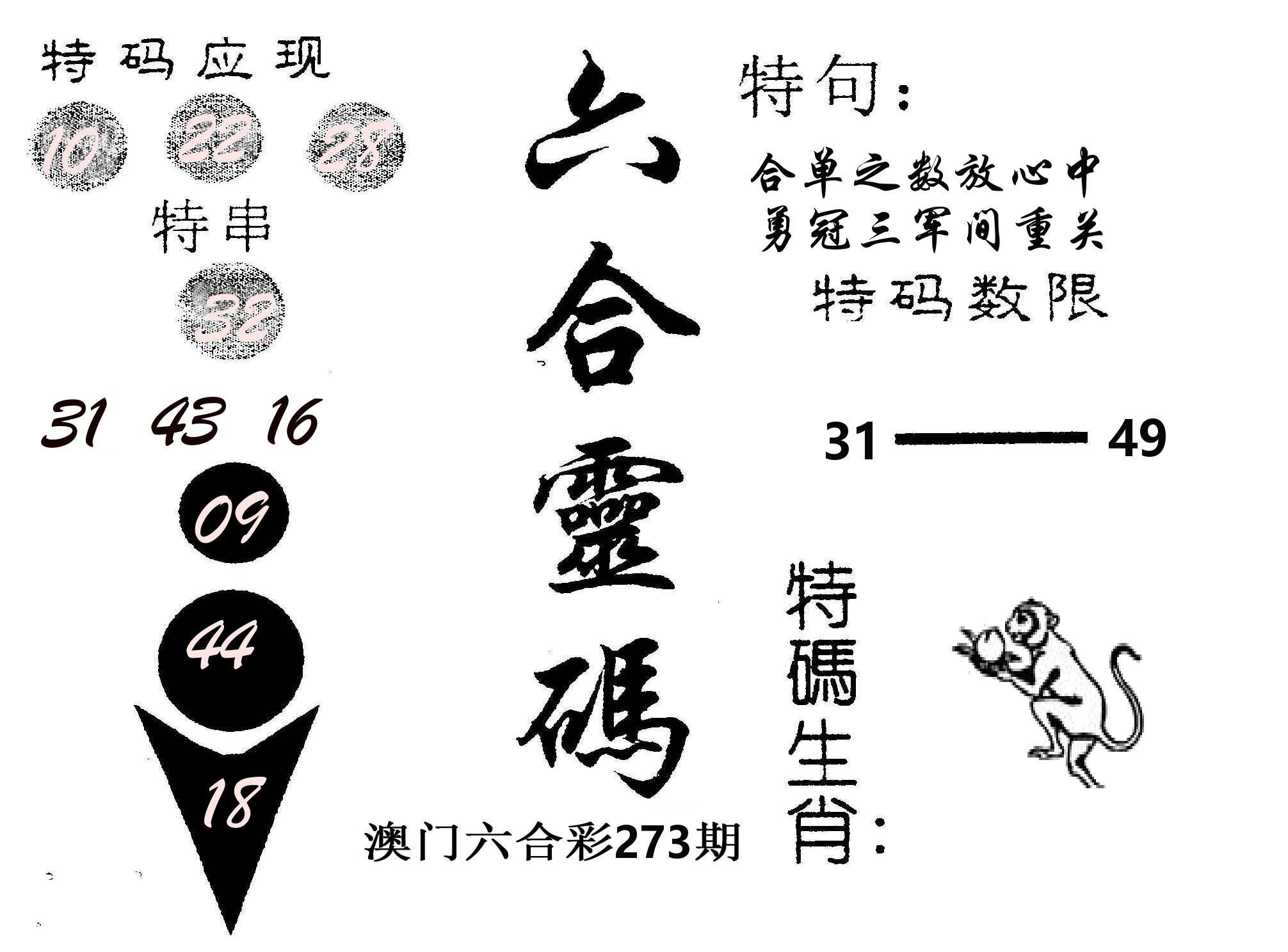 六合灵码 第273期