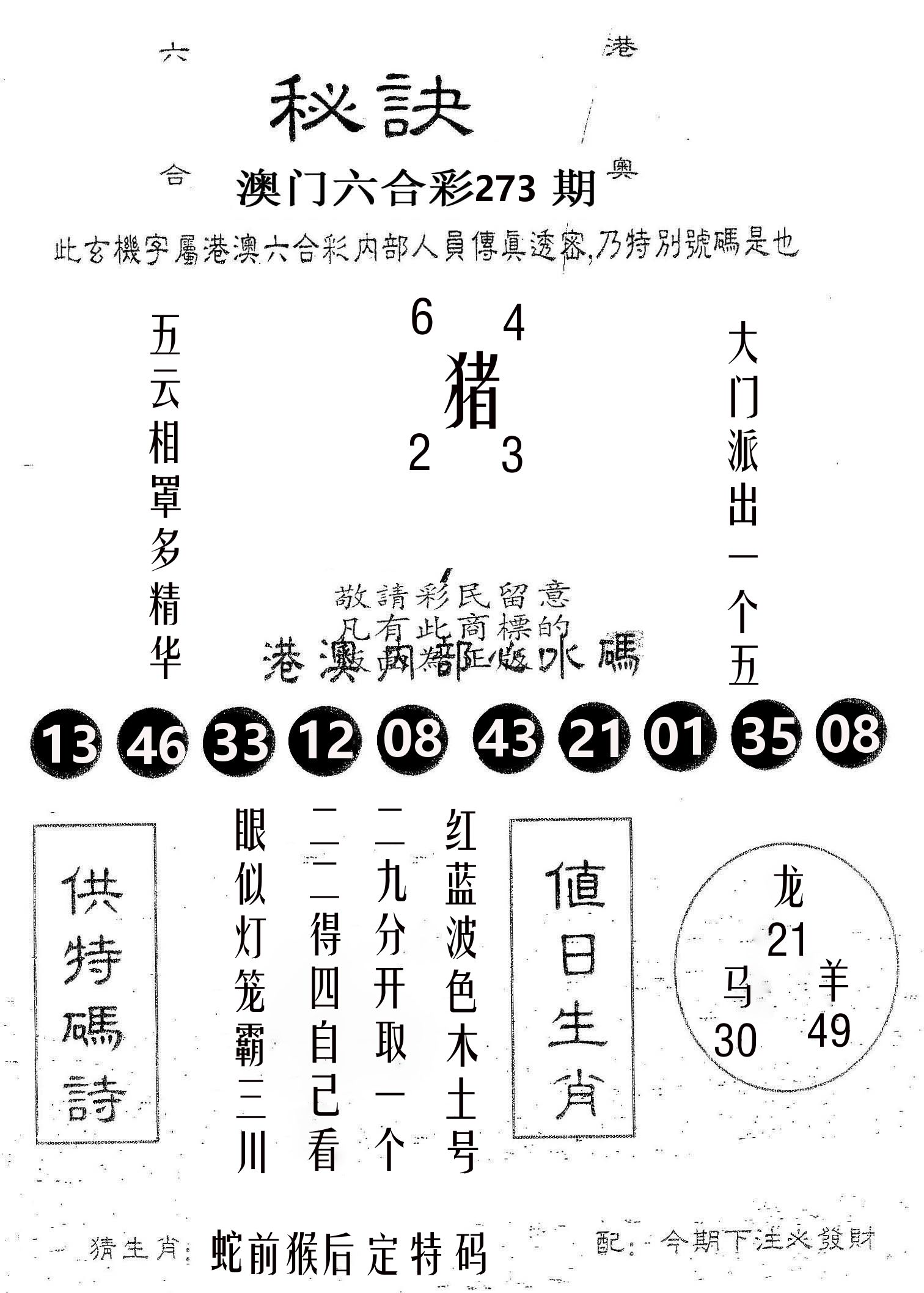 秘决 第273期