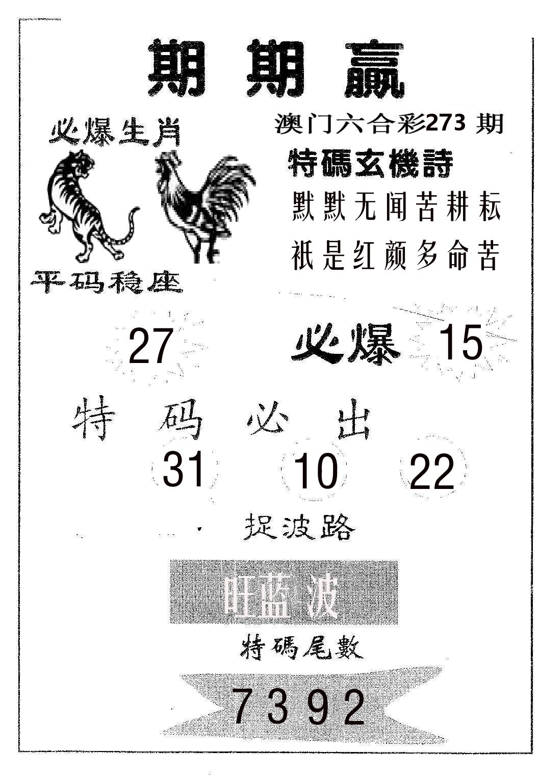 期期赢 第273期