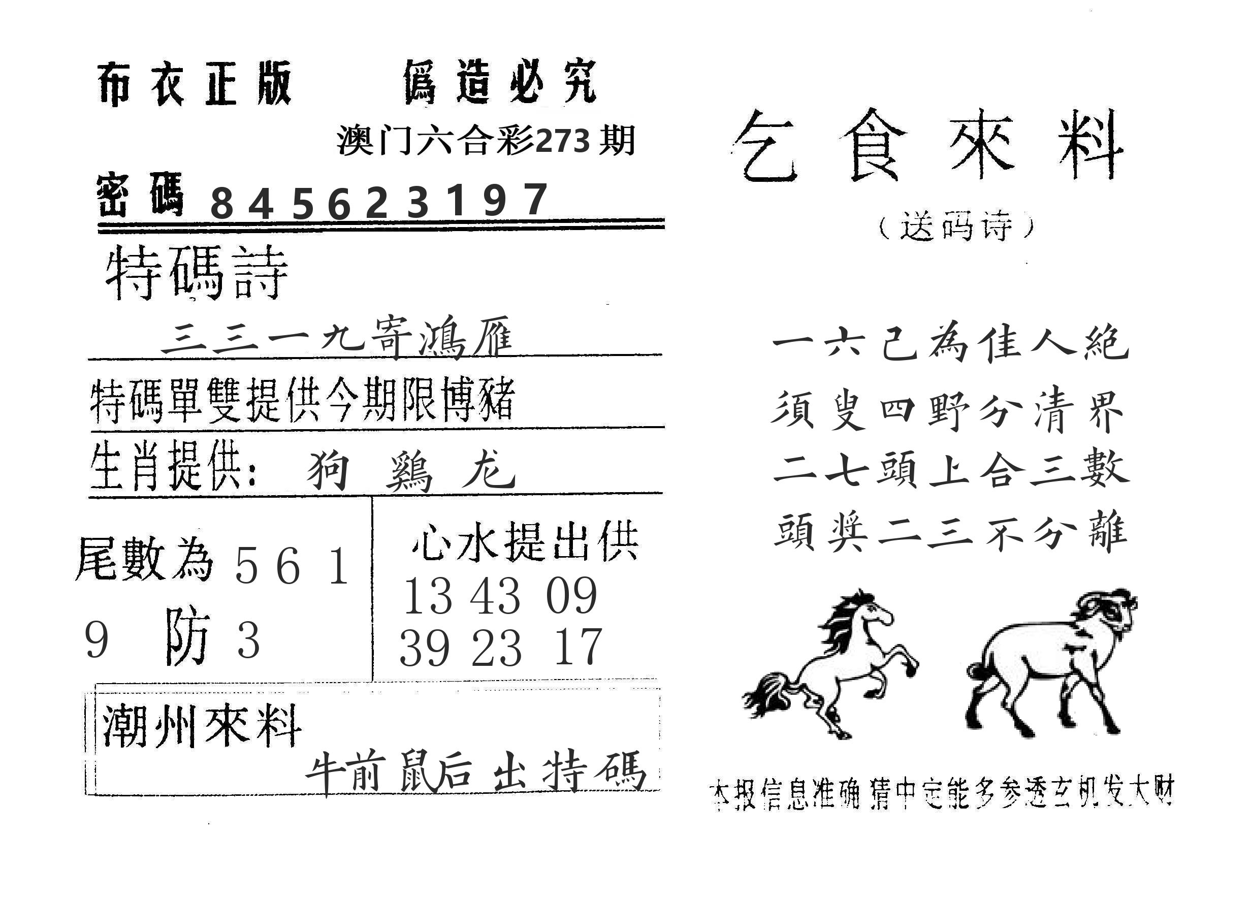 乞食来料 第273期