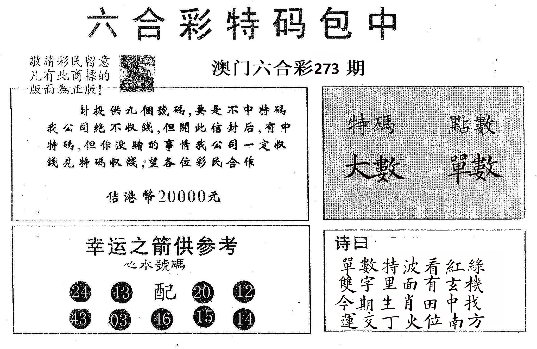 20000包中A 第273期