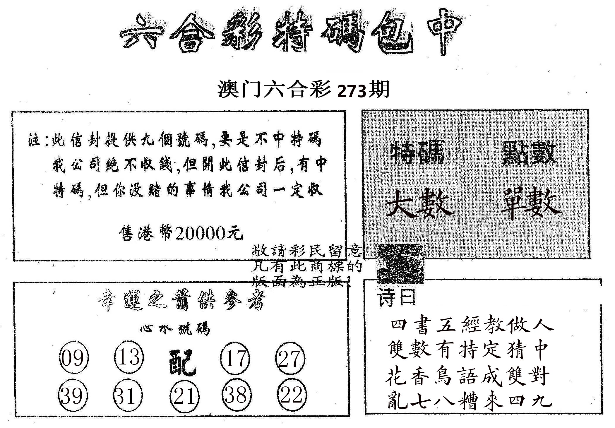 20000包中B 第273期