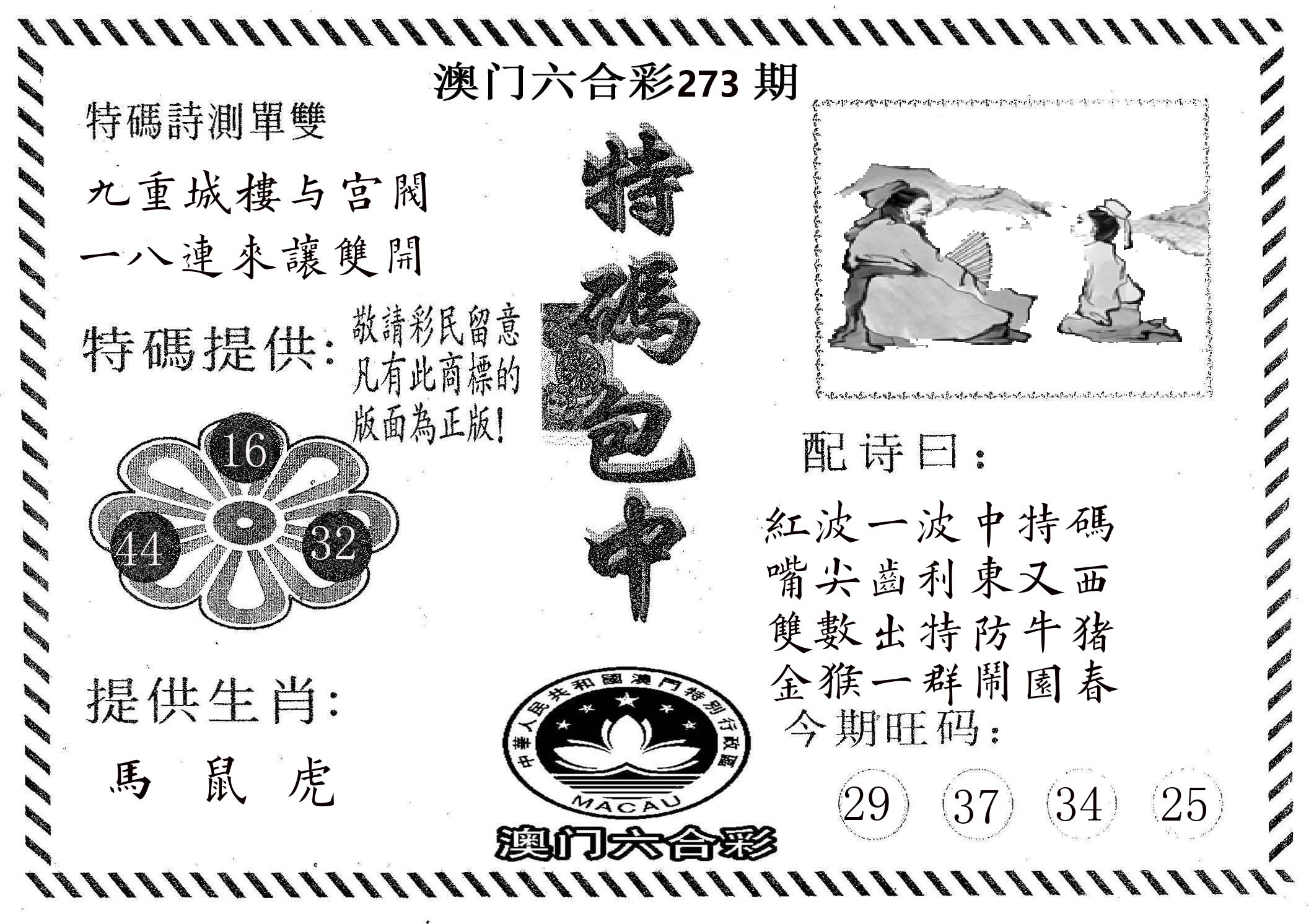 特码包中 第273期