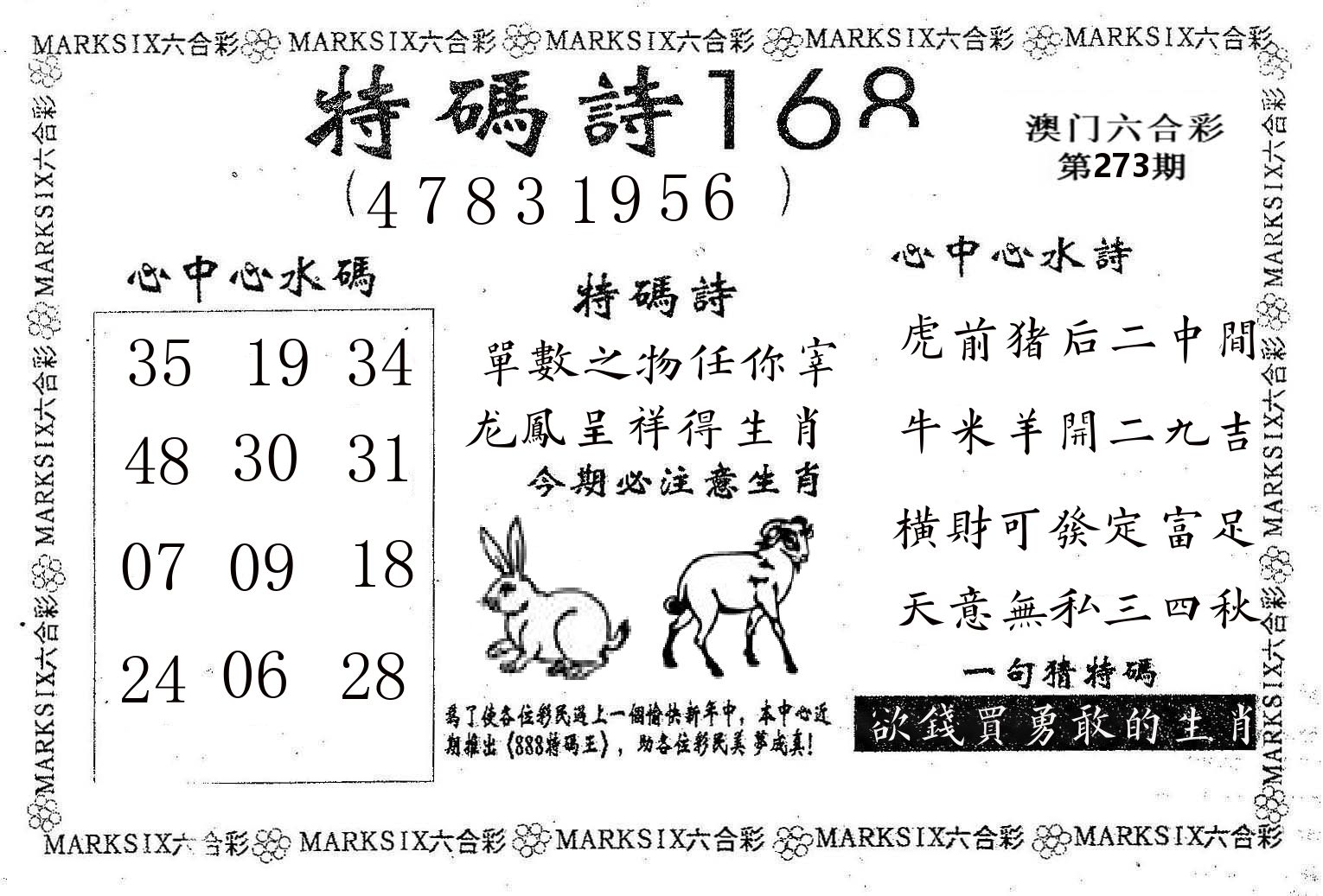 特码诗168 第273期